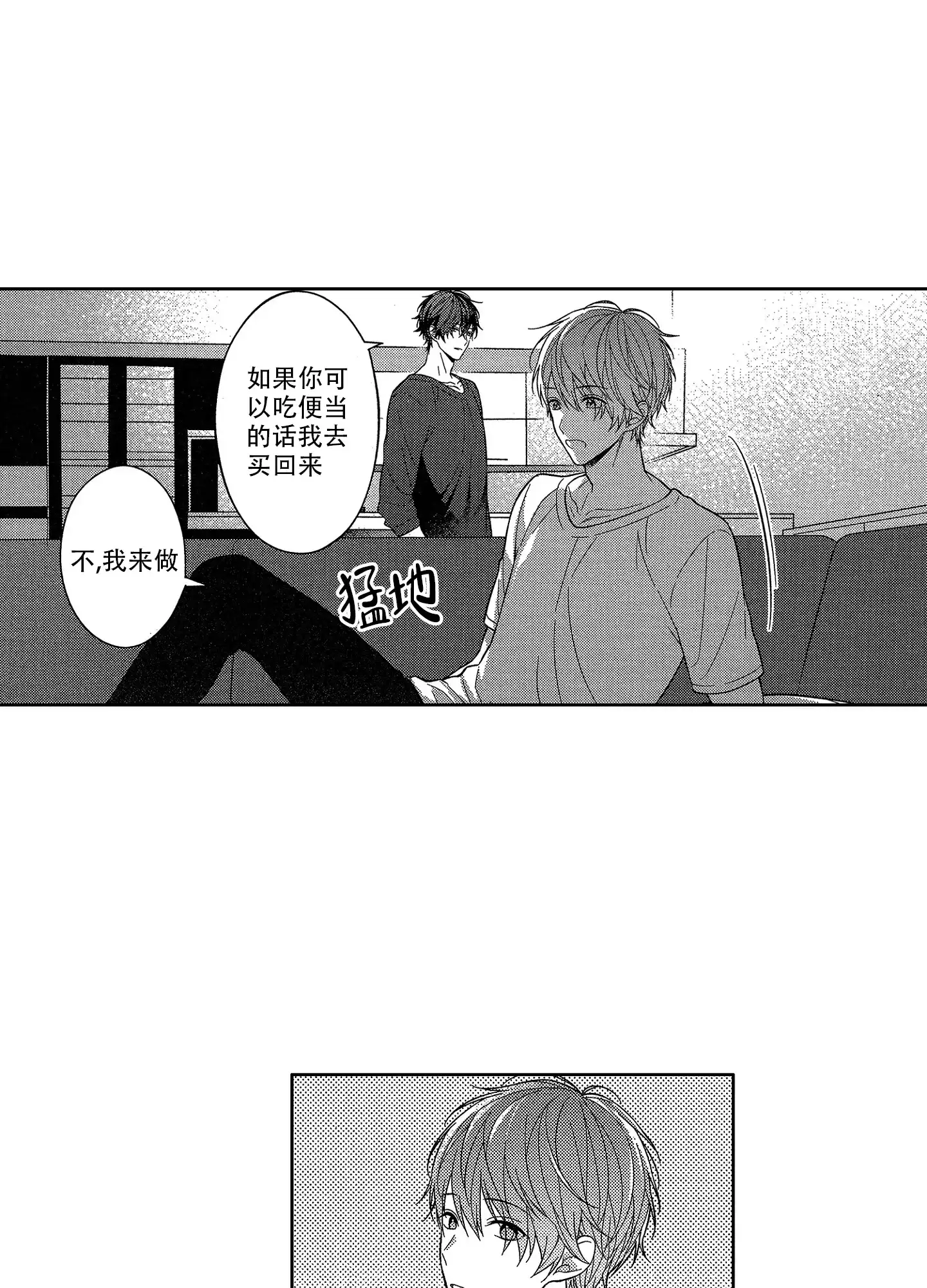 《恋爱之后》第11话 第8页