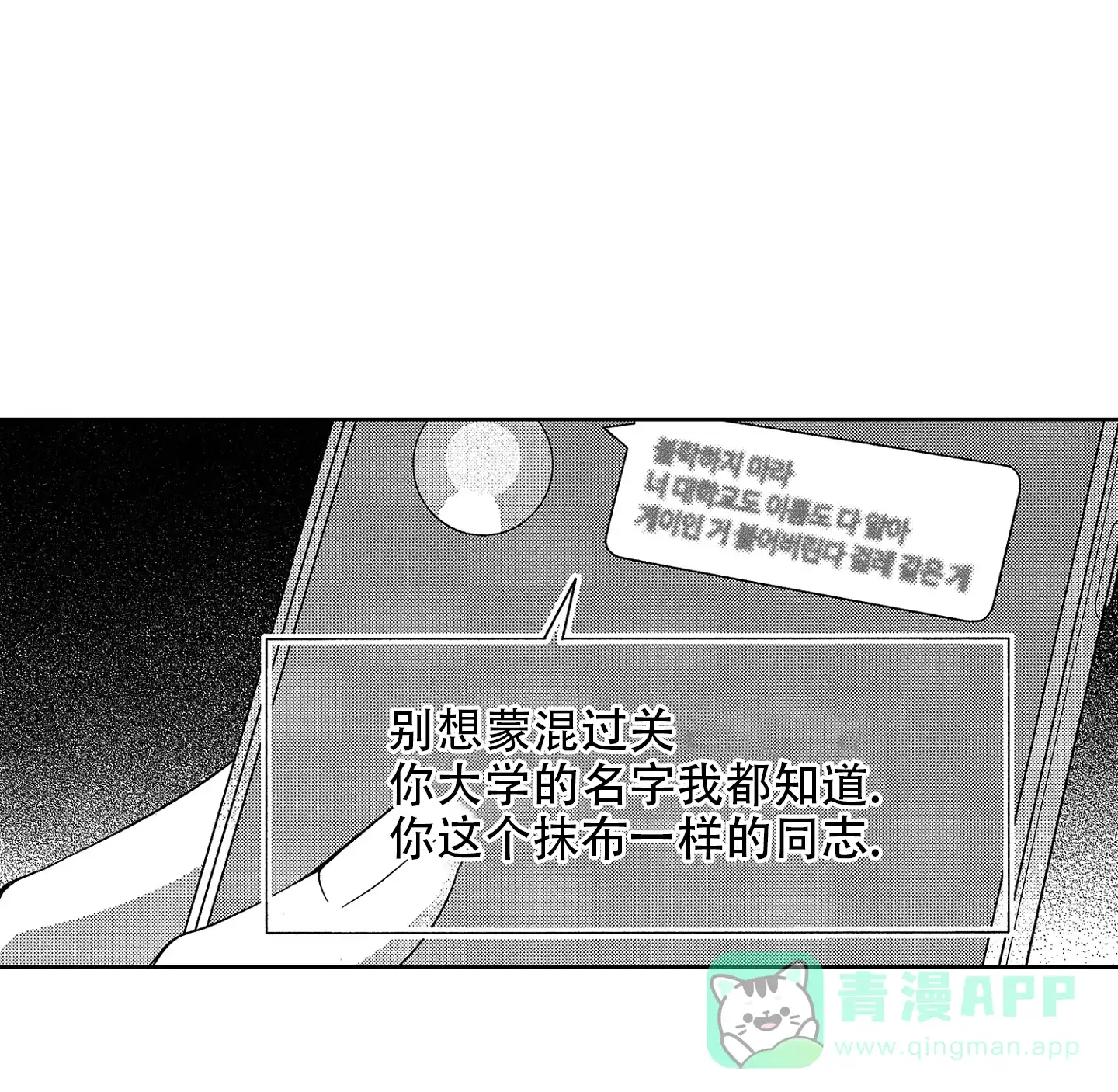 《恋爱之后》第11话 第16页