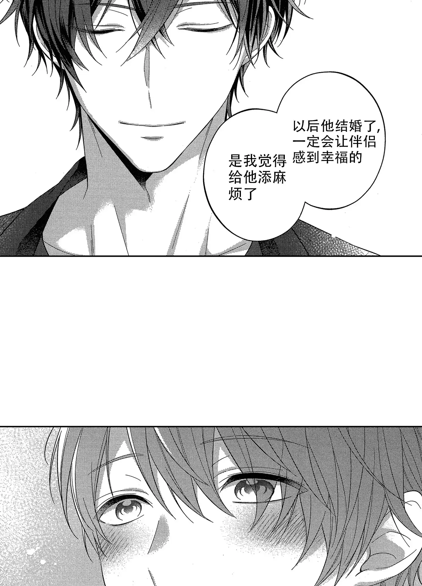 《恋爱之后》第12话 第10页