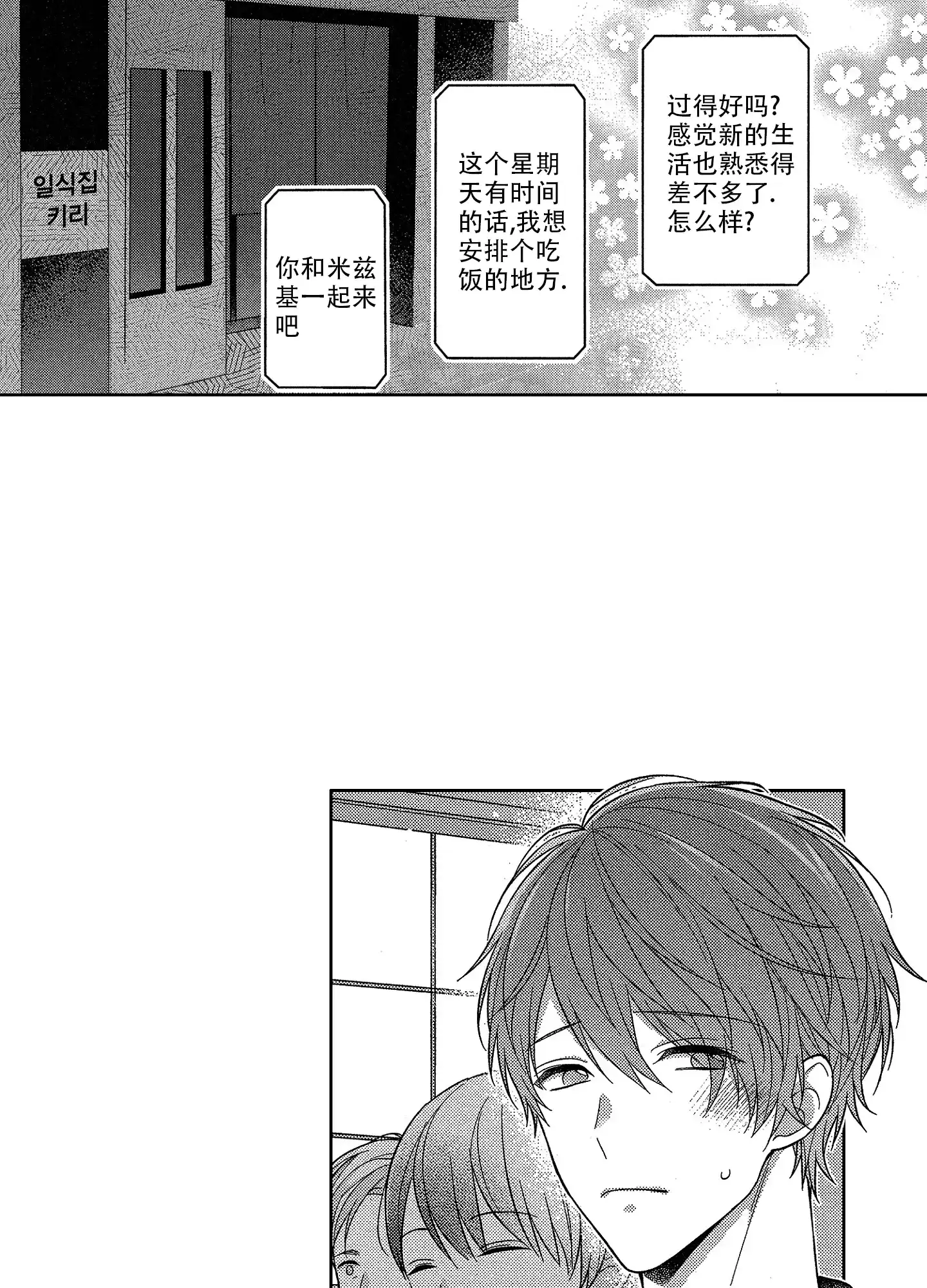 《恋爱之后》第12话 第4页