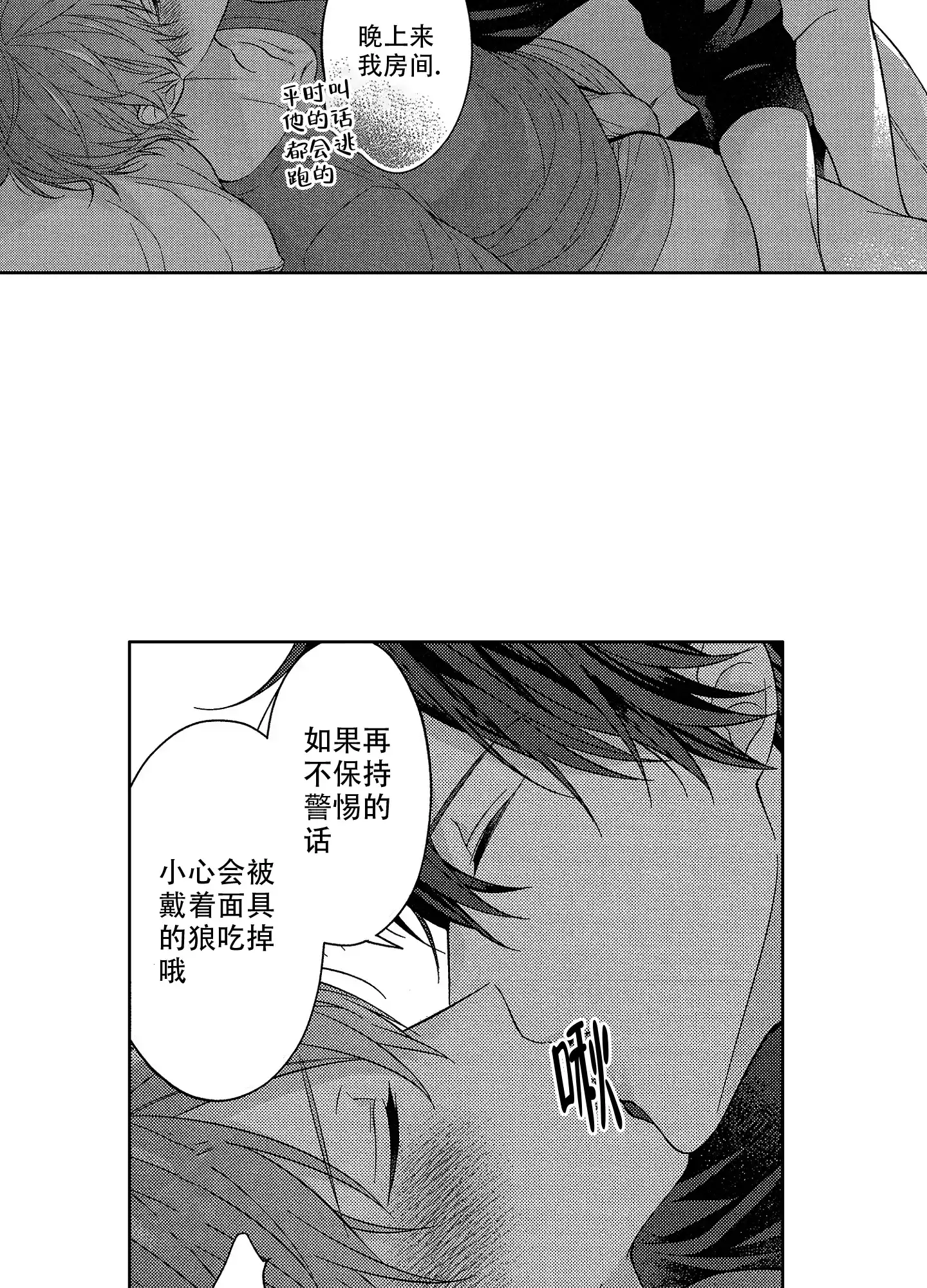 《恋爱之后》第13话 第10页