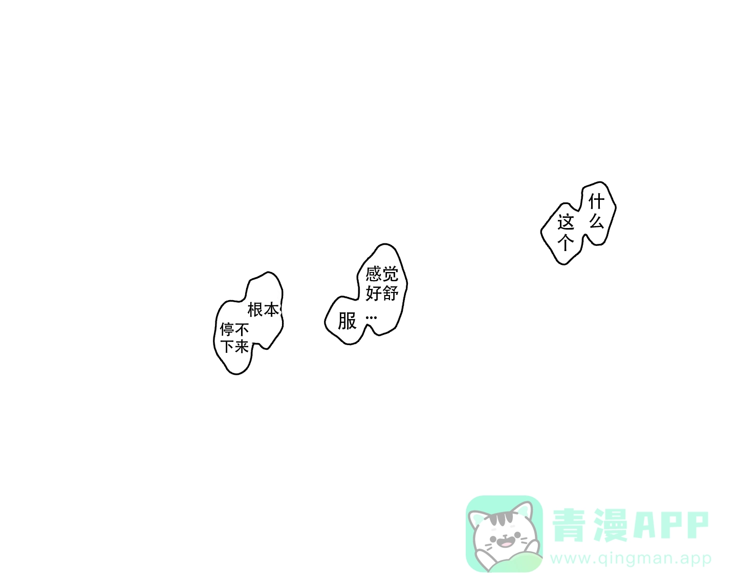 《恋爱之后》第13话 第16页