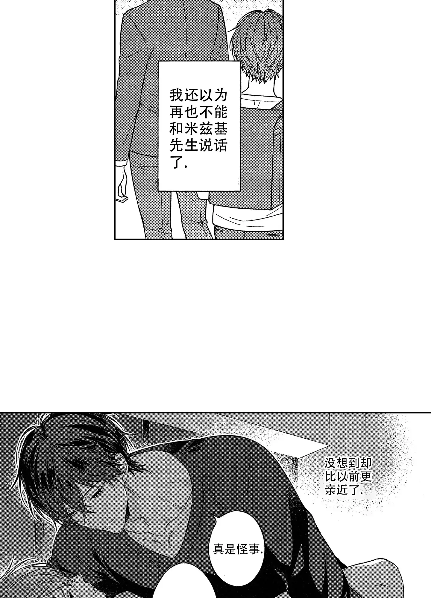 《恋爱之后》第13话 第9页