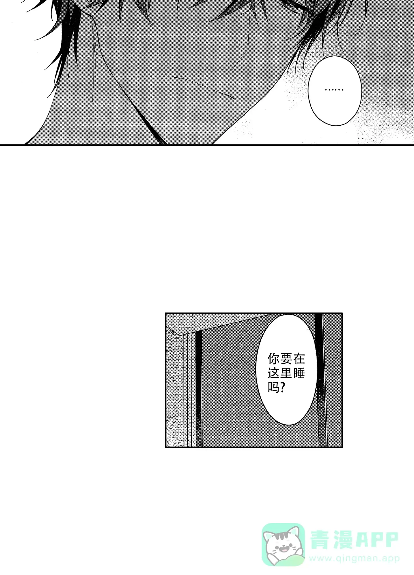 《恋爱之后》第14话 第16页