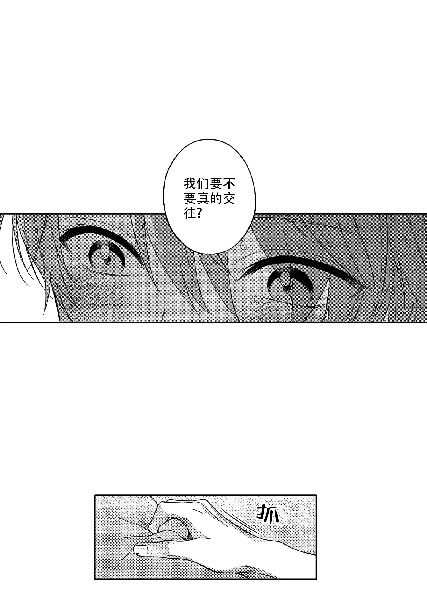 《恋爱之后》第14话 第14页