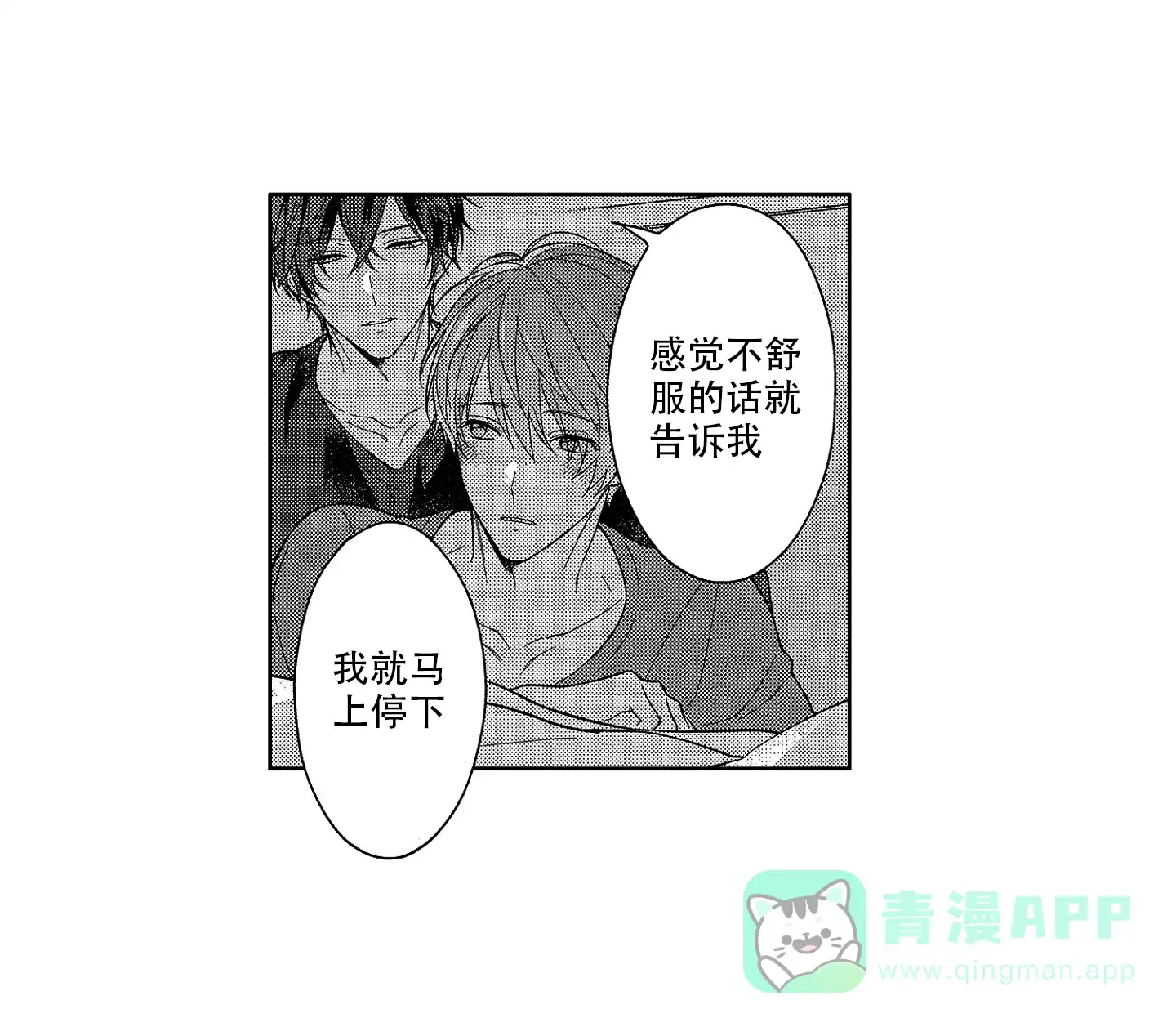 《恋爱之后》第14话 第6页