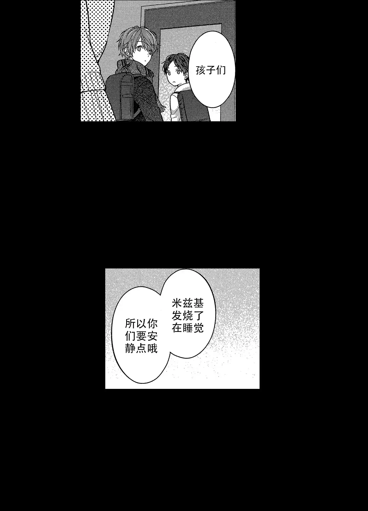 《恋爱之后》第16话 第5页