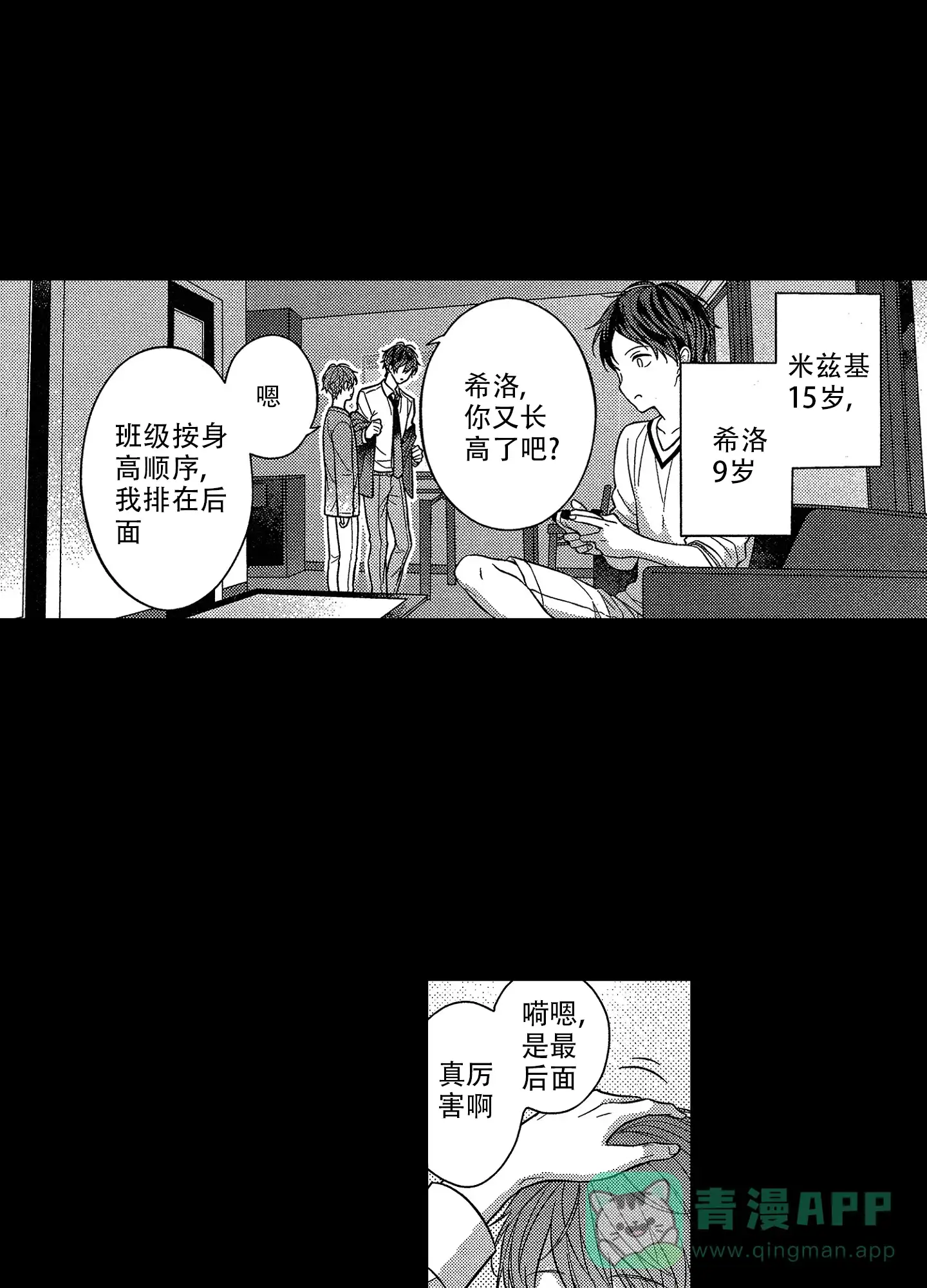 《恋爱之后》第16话 第1页