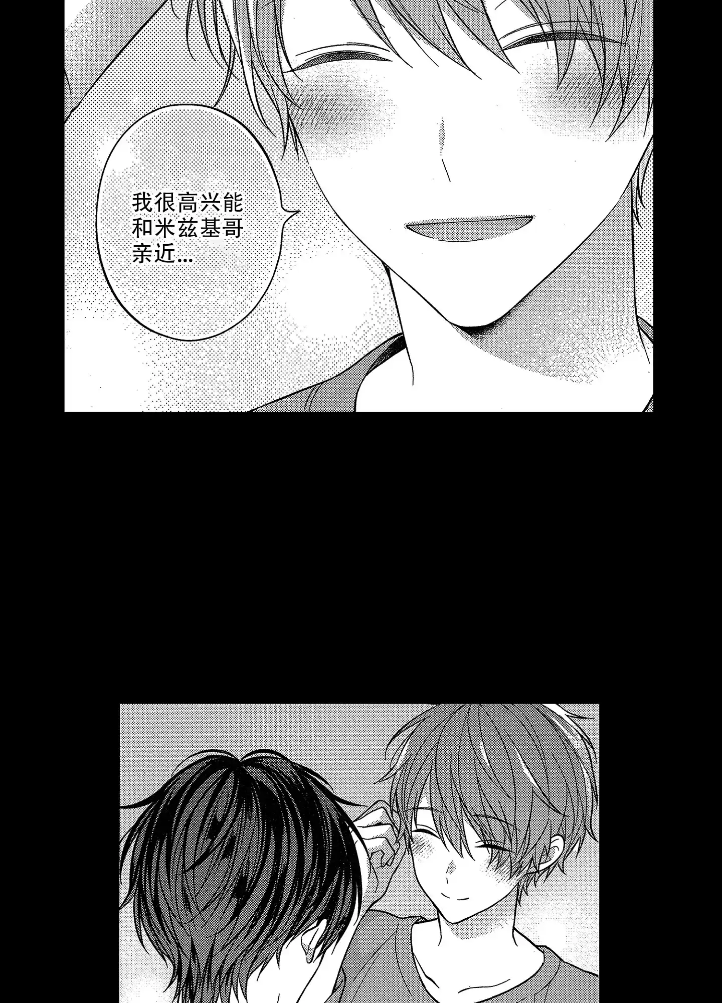 《恋爱之后》第16话 第3页