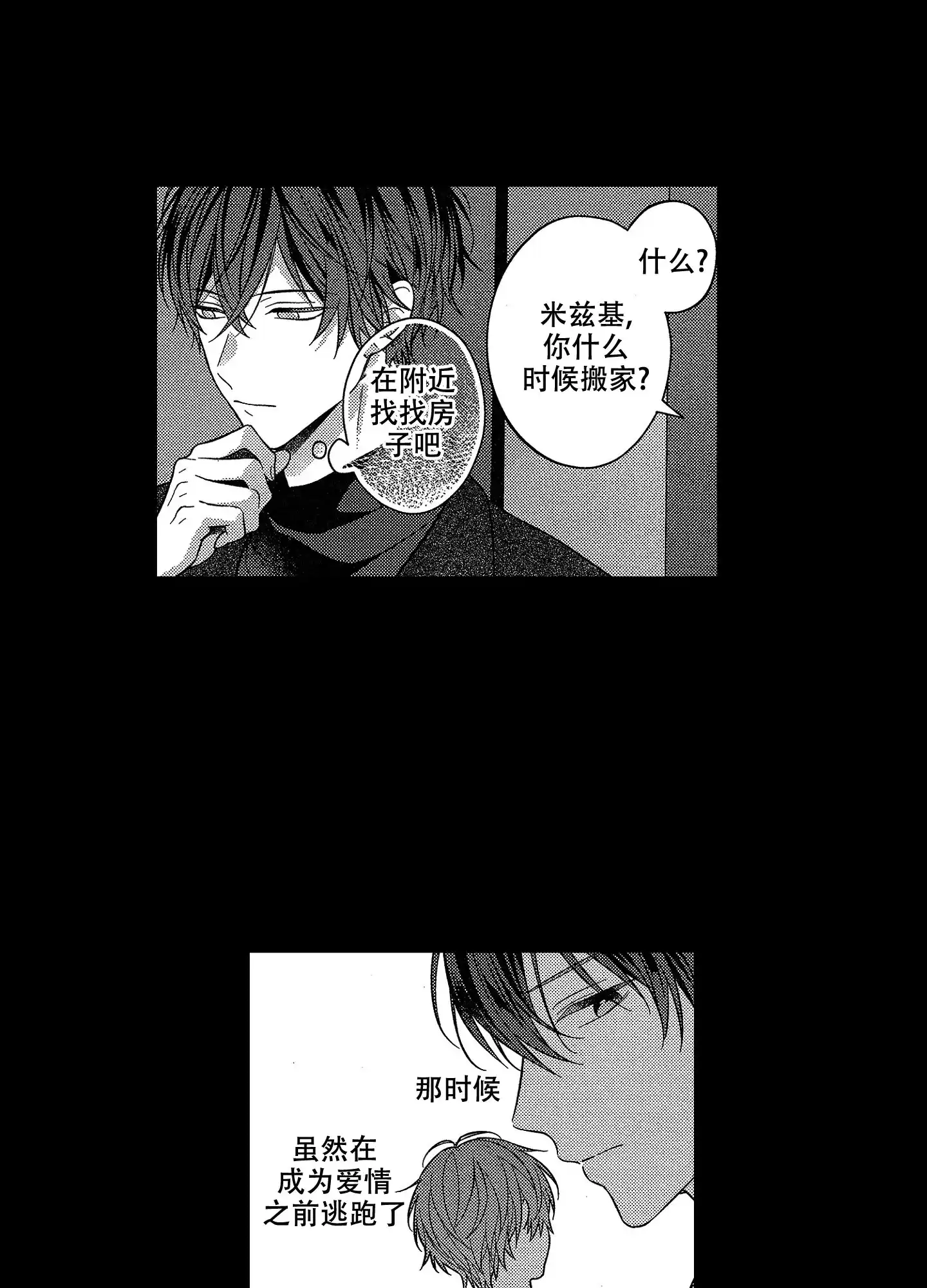 《恋爱之后》第17话 第15页