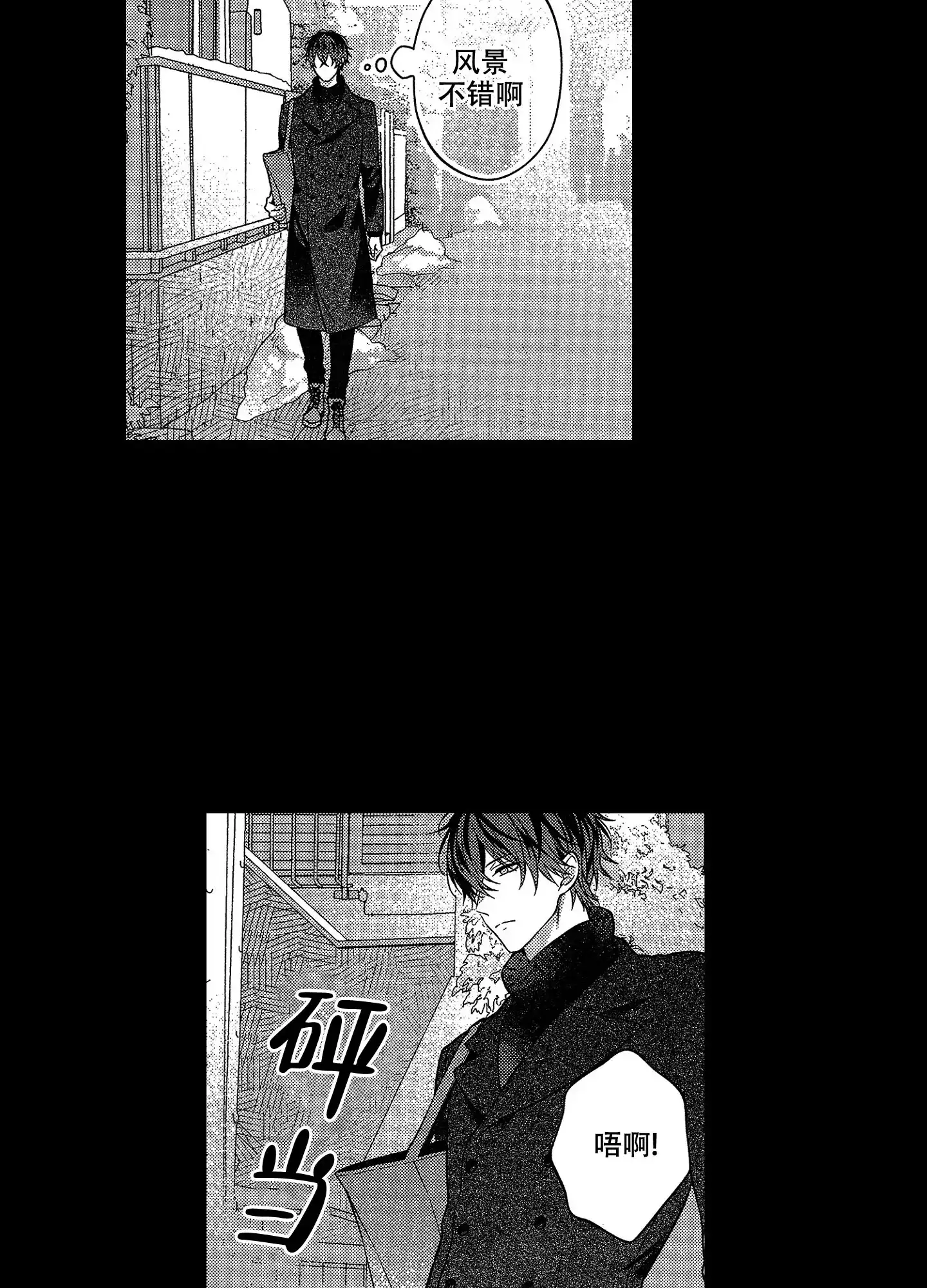 《恋爱之后》第17话 第5页