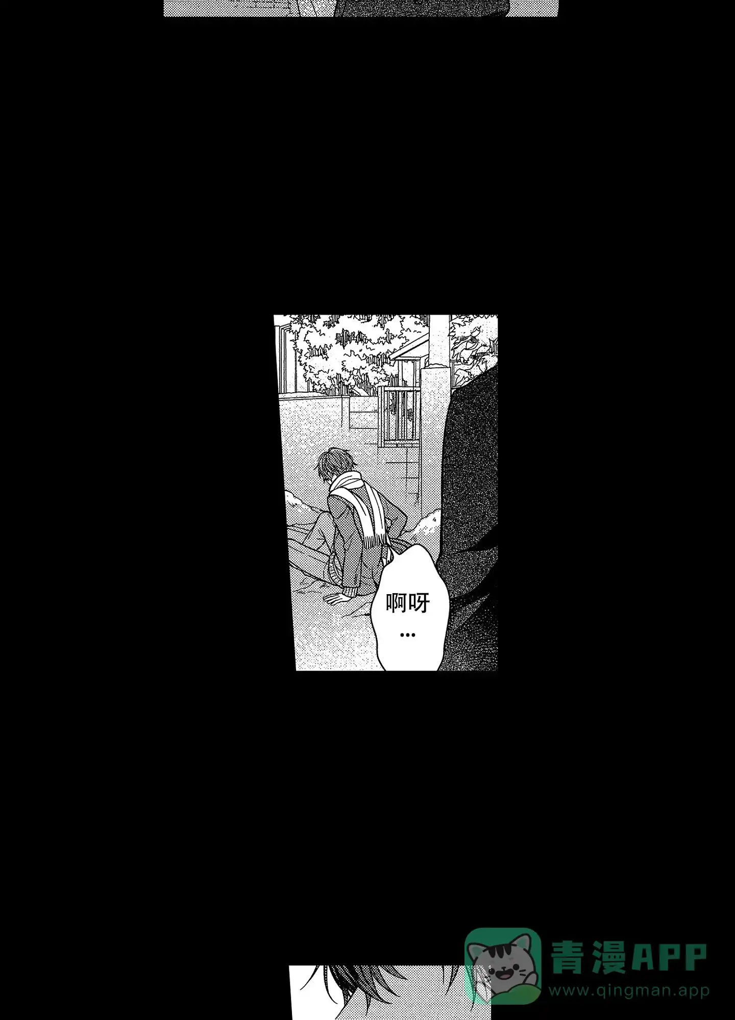 《恋爱之后》第17话 第6页