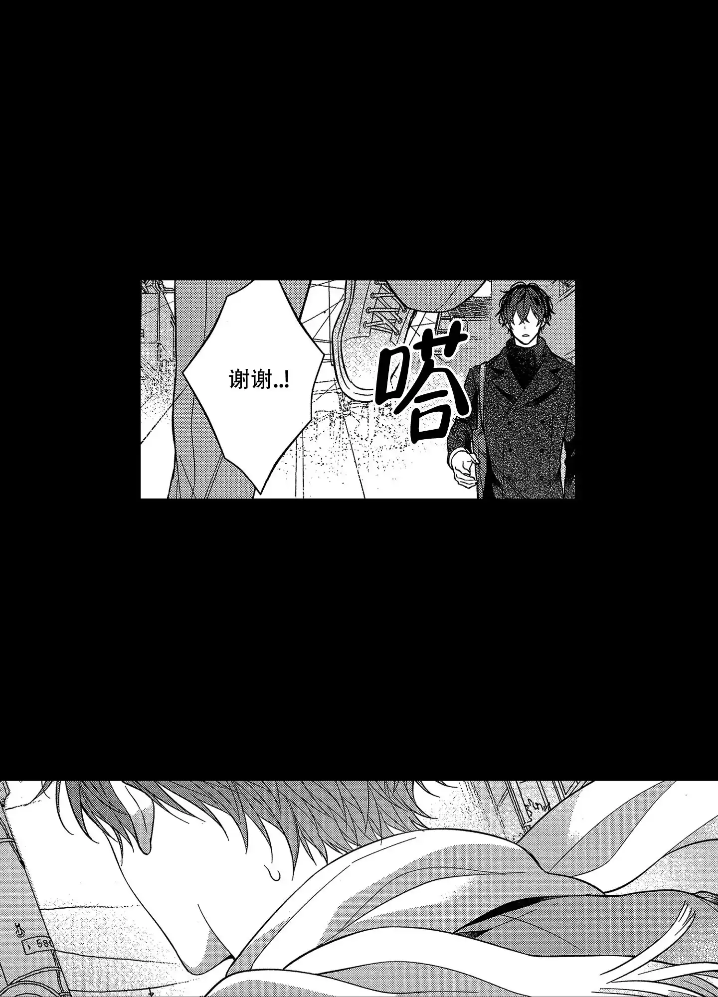 《恋爱之后》第17话 第10页