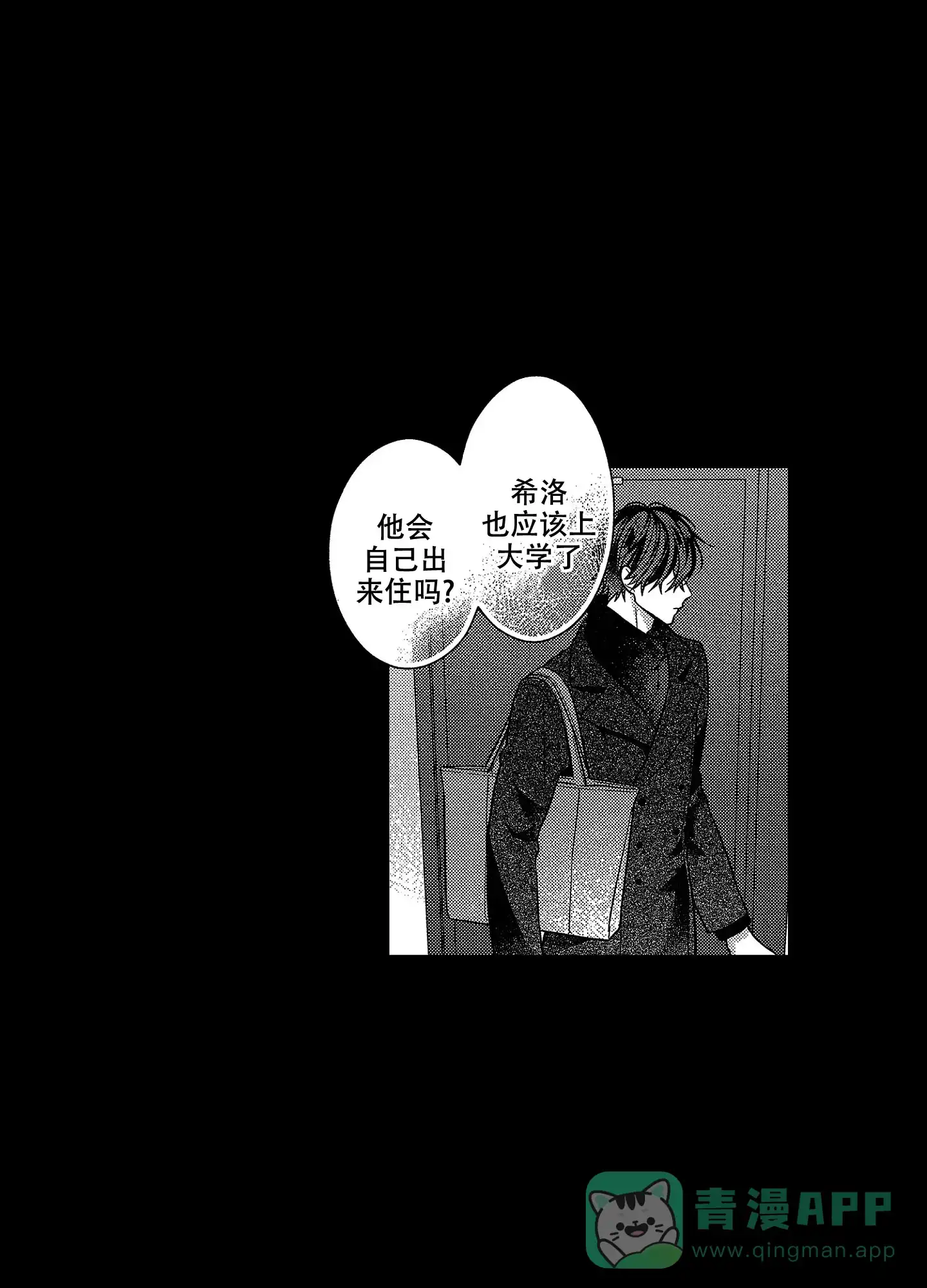 《恋爱之后》第17话 第11页