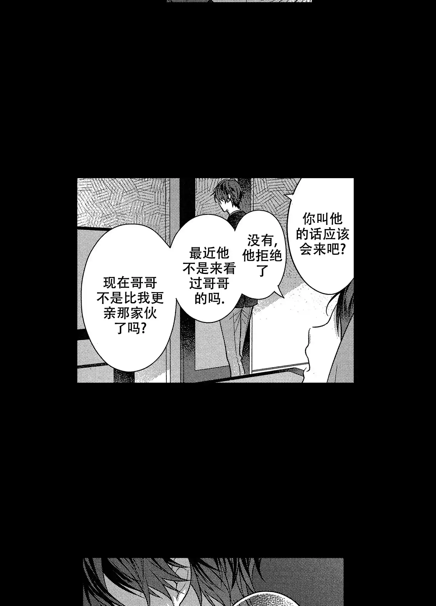 《恋爱之后》第17话 第2页
