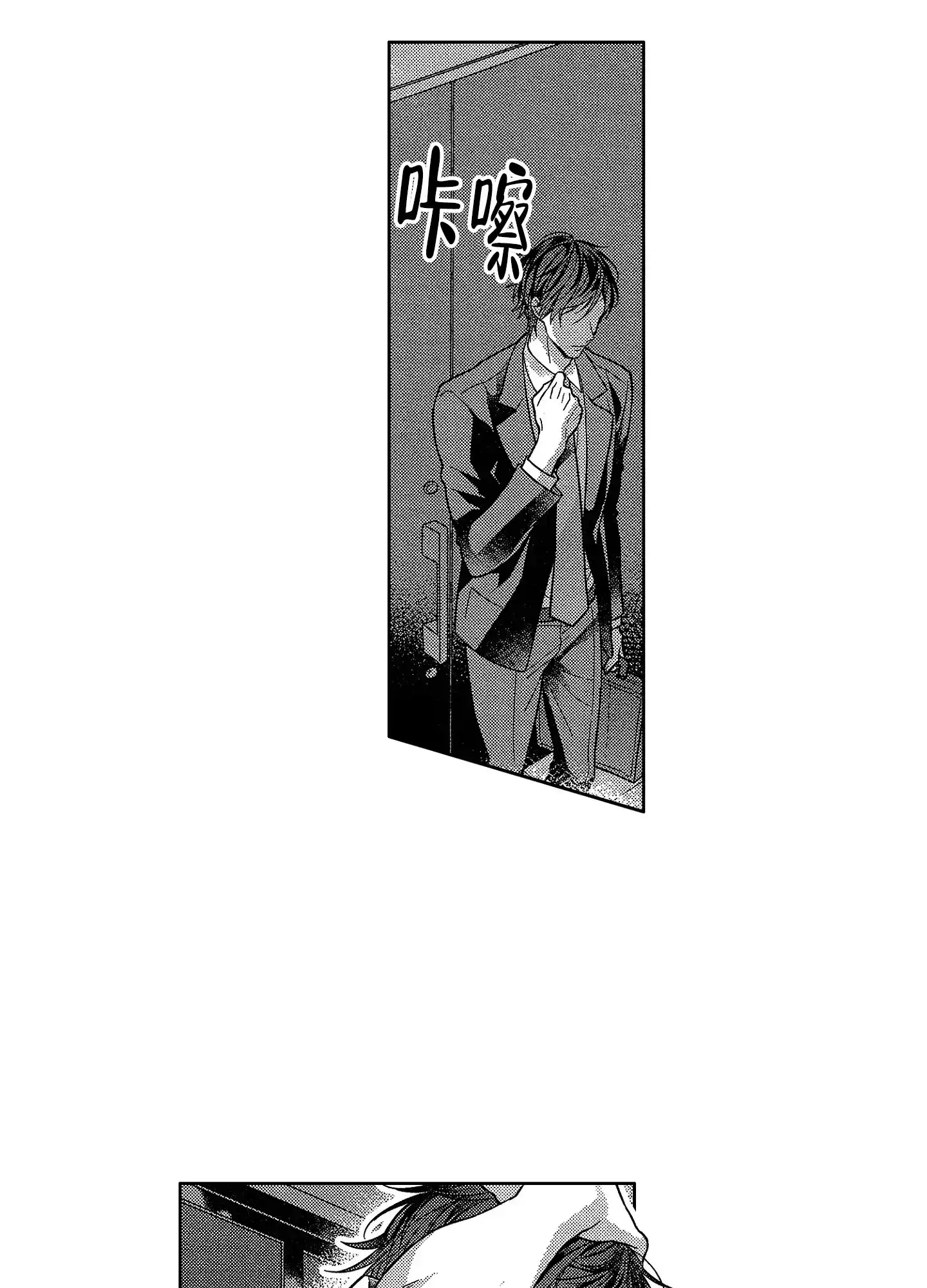 《恋爱之后》第18话 第5页