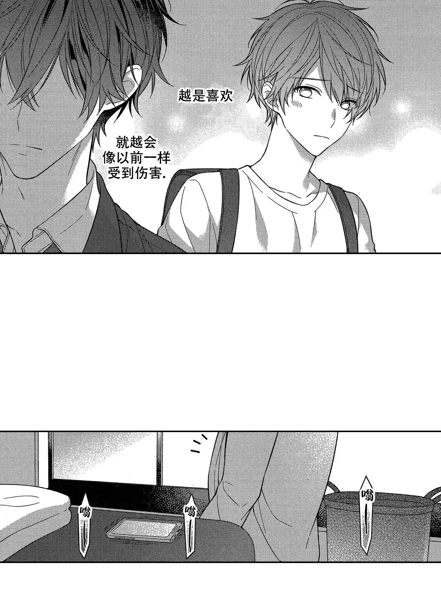 《恋爱之后》第19话 第8页