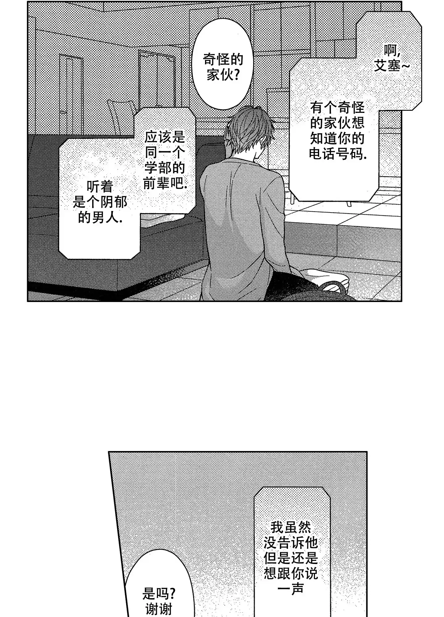 《恋爱之后》第19话 第10页