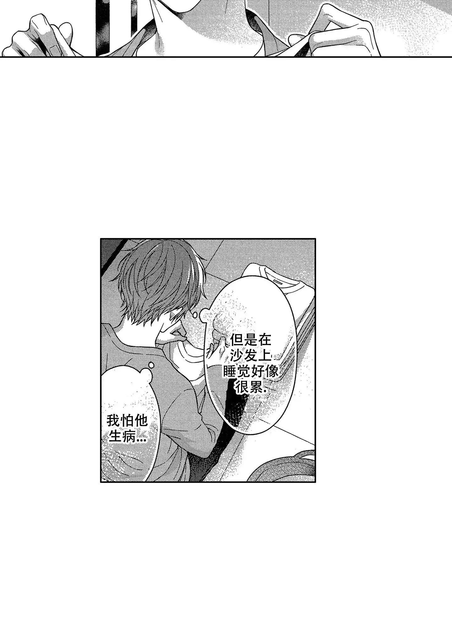 《恋爱之后》第19话 第4页