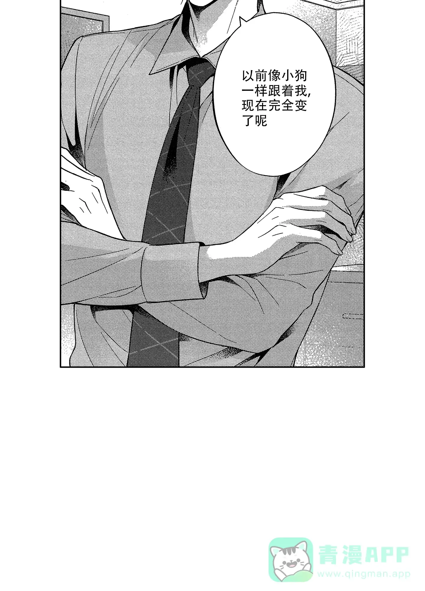 《恋爱之后》第2话 第16页