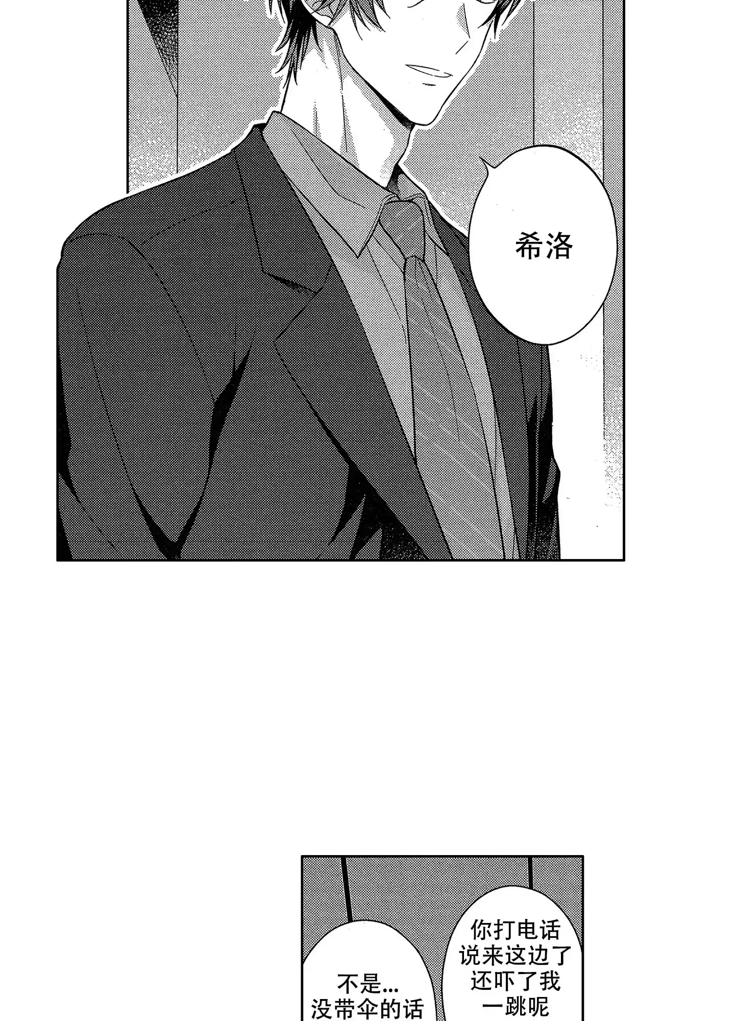 《恋爱之后》第20话 第4页