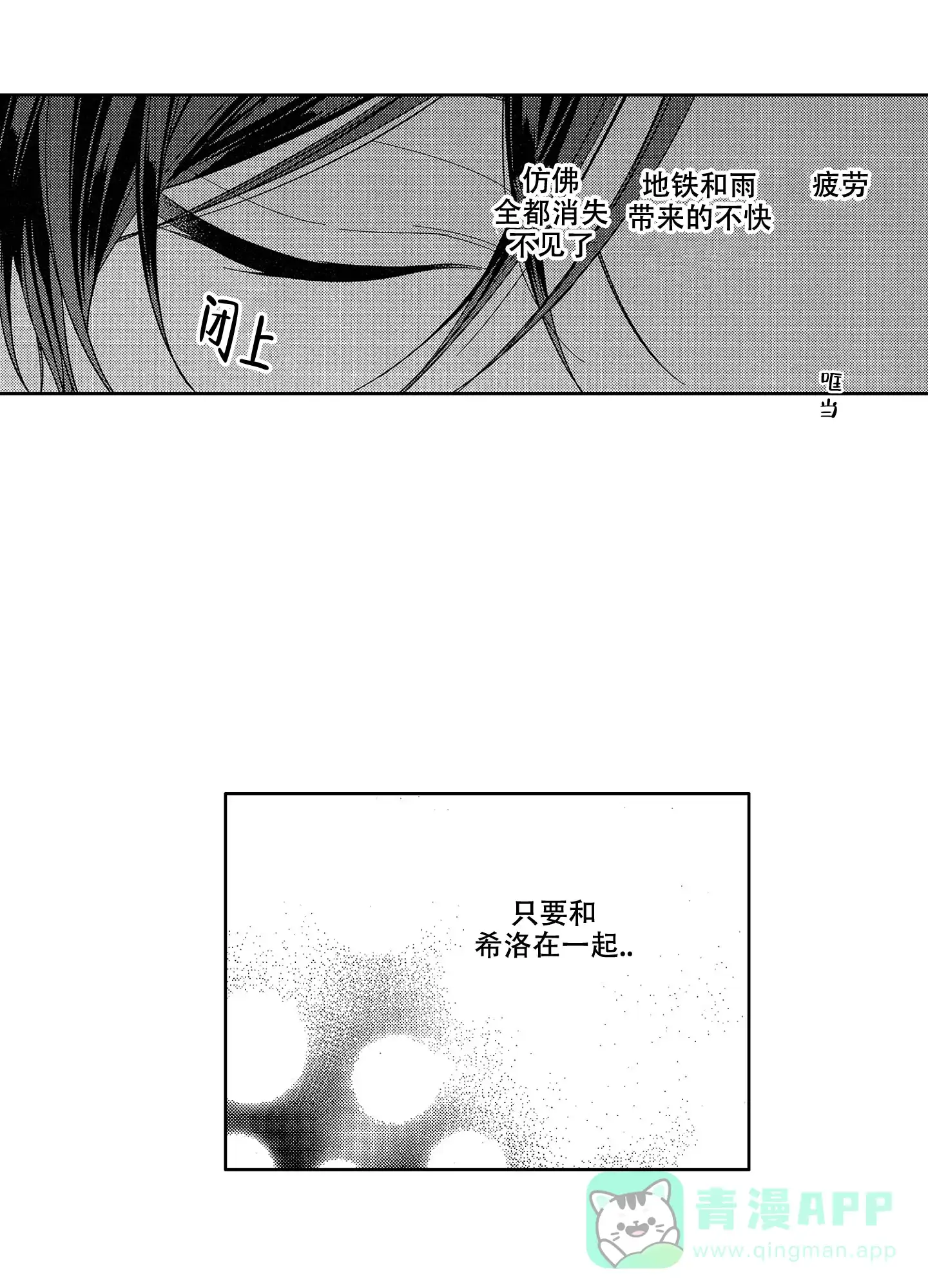 《恋爱之后》第20话 第16页
