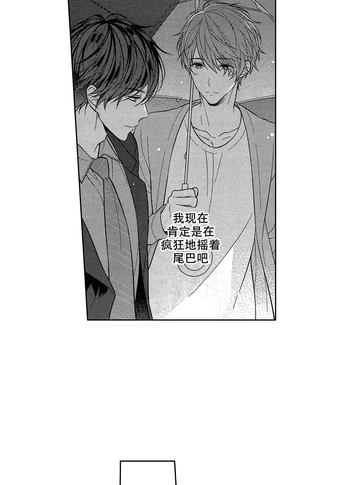 《恋爱之后》第20话 第9页