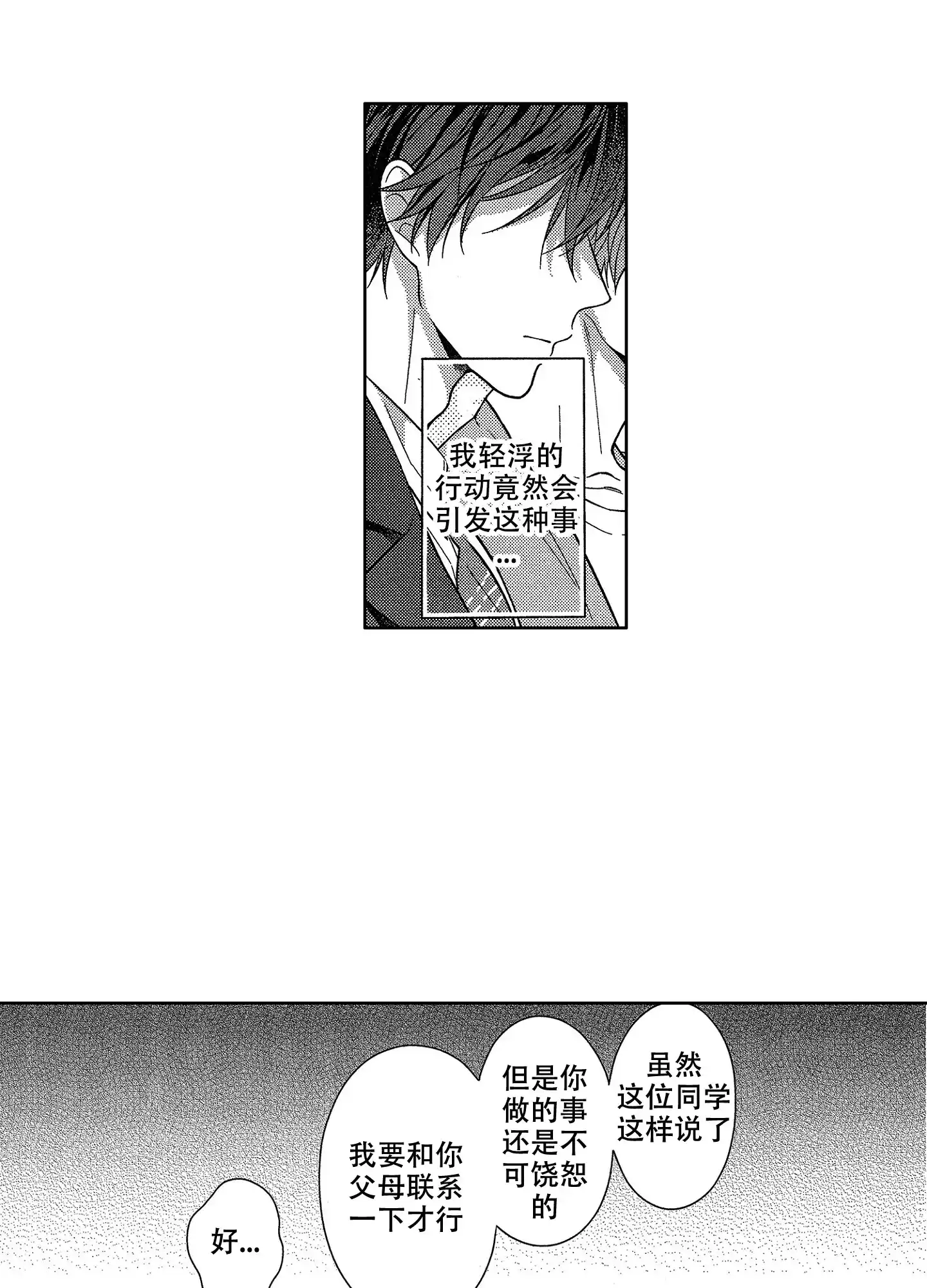 《恋爱之后》第21话 第18页