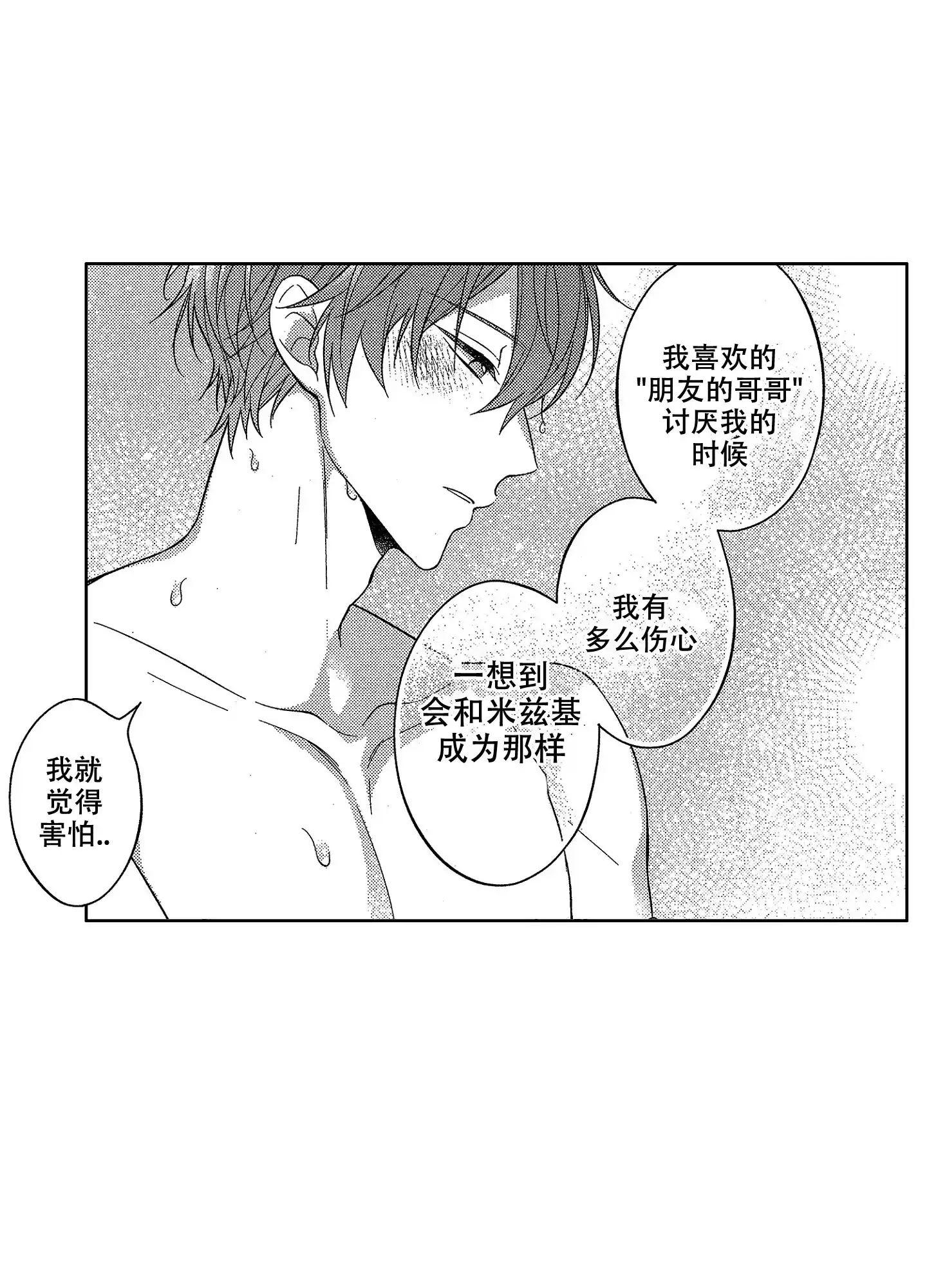 《恋爱之后》第23话 第15页