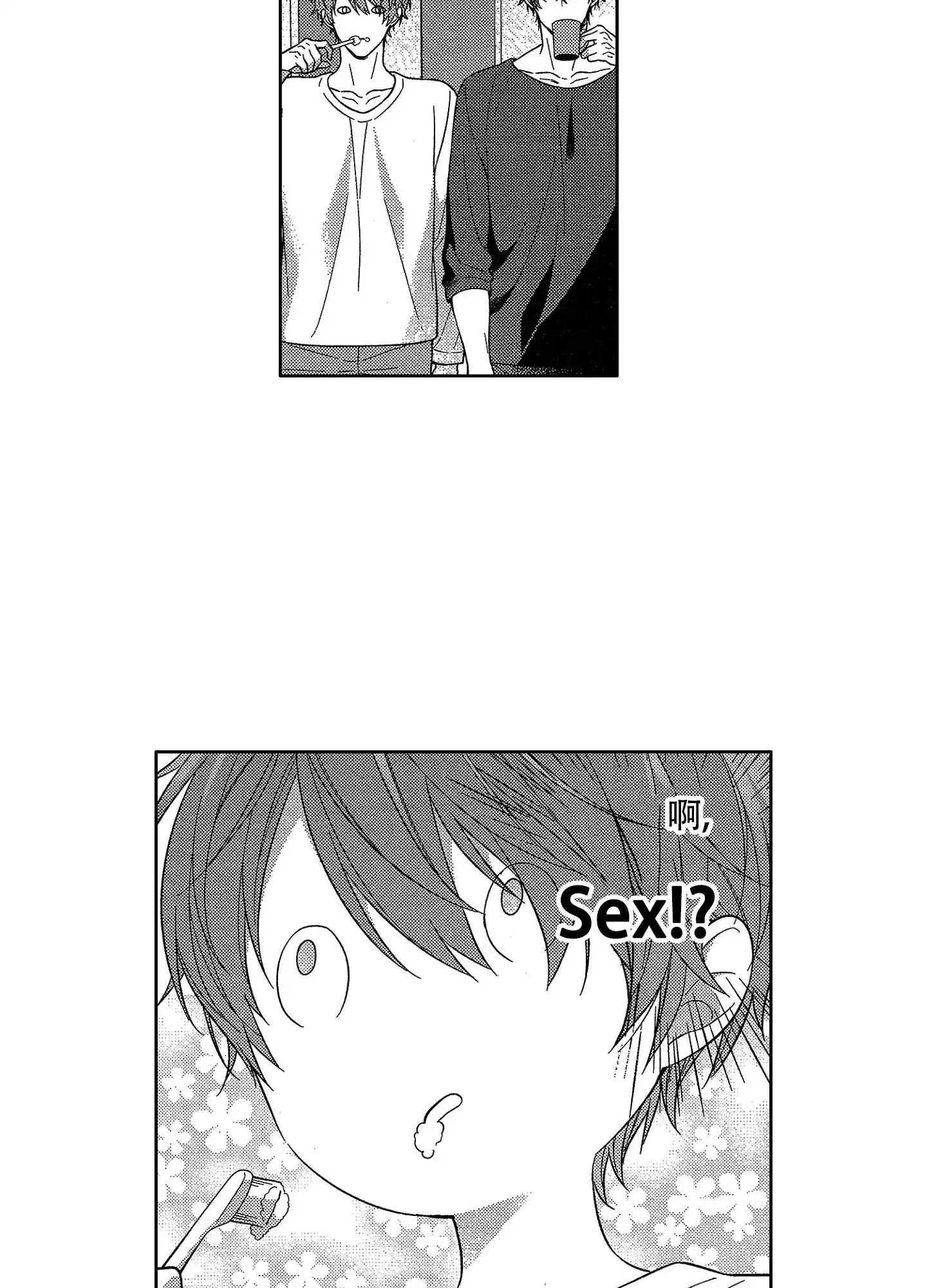 《恋爱之后》第24话 第13页