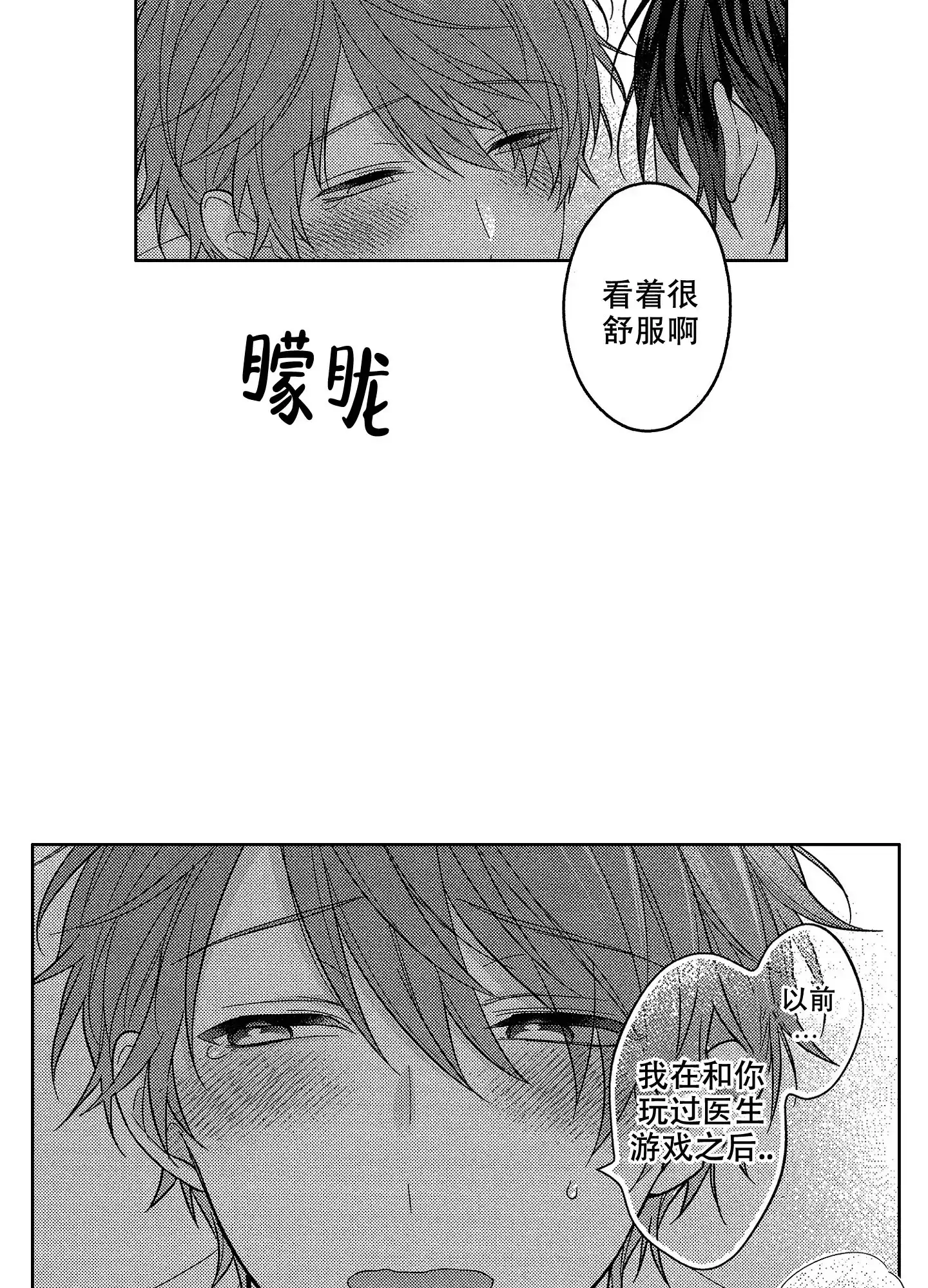 《恋爱之后》第25话 第12页