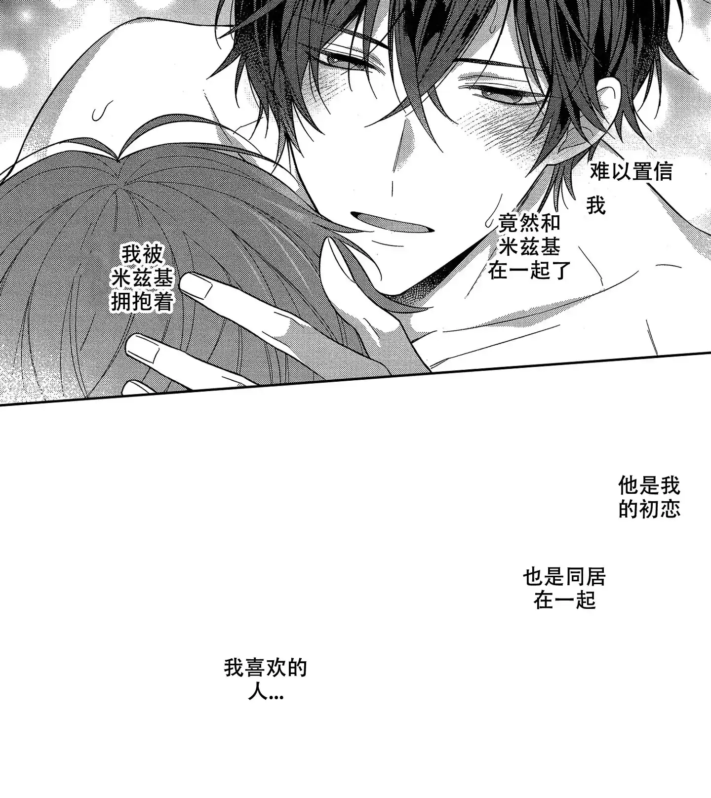 《恋爱之后》第26话 第5页
