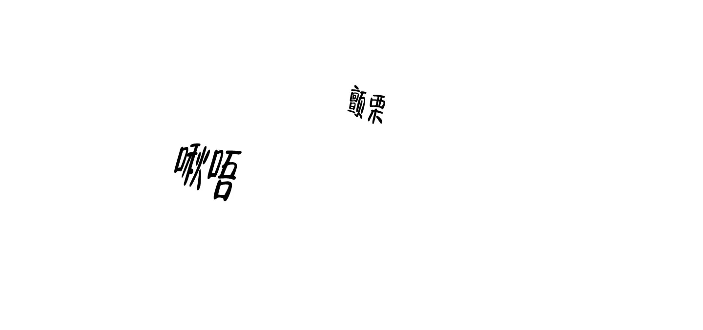 《恋爱之后》第26话 第3页