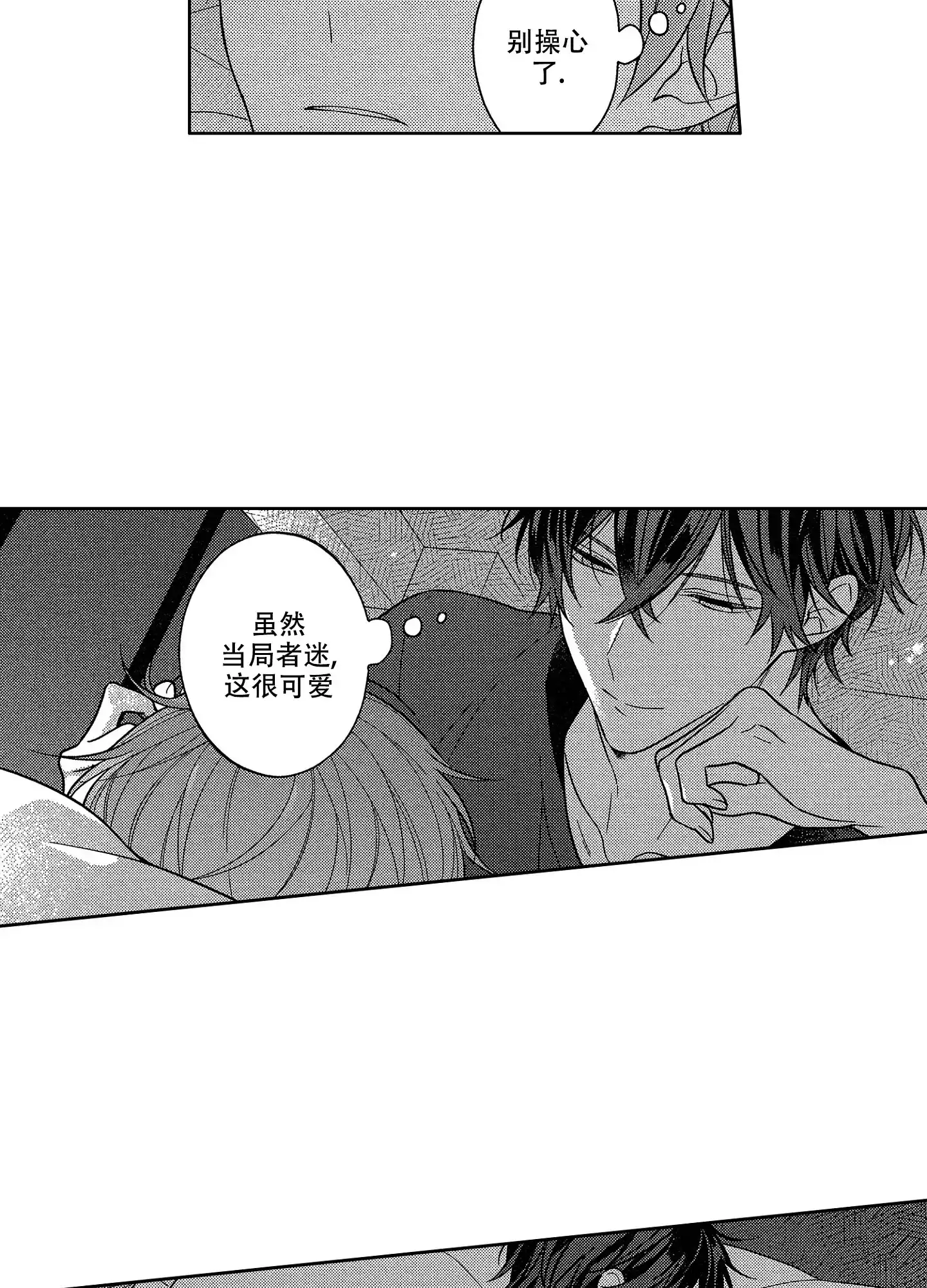 《恋爱之后》第27话 第13页