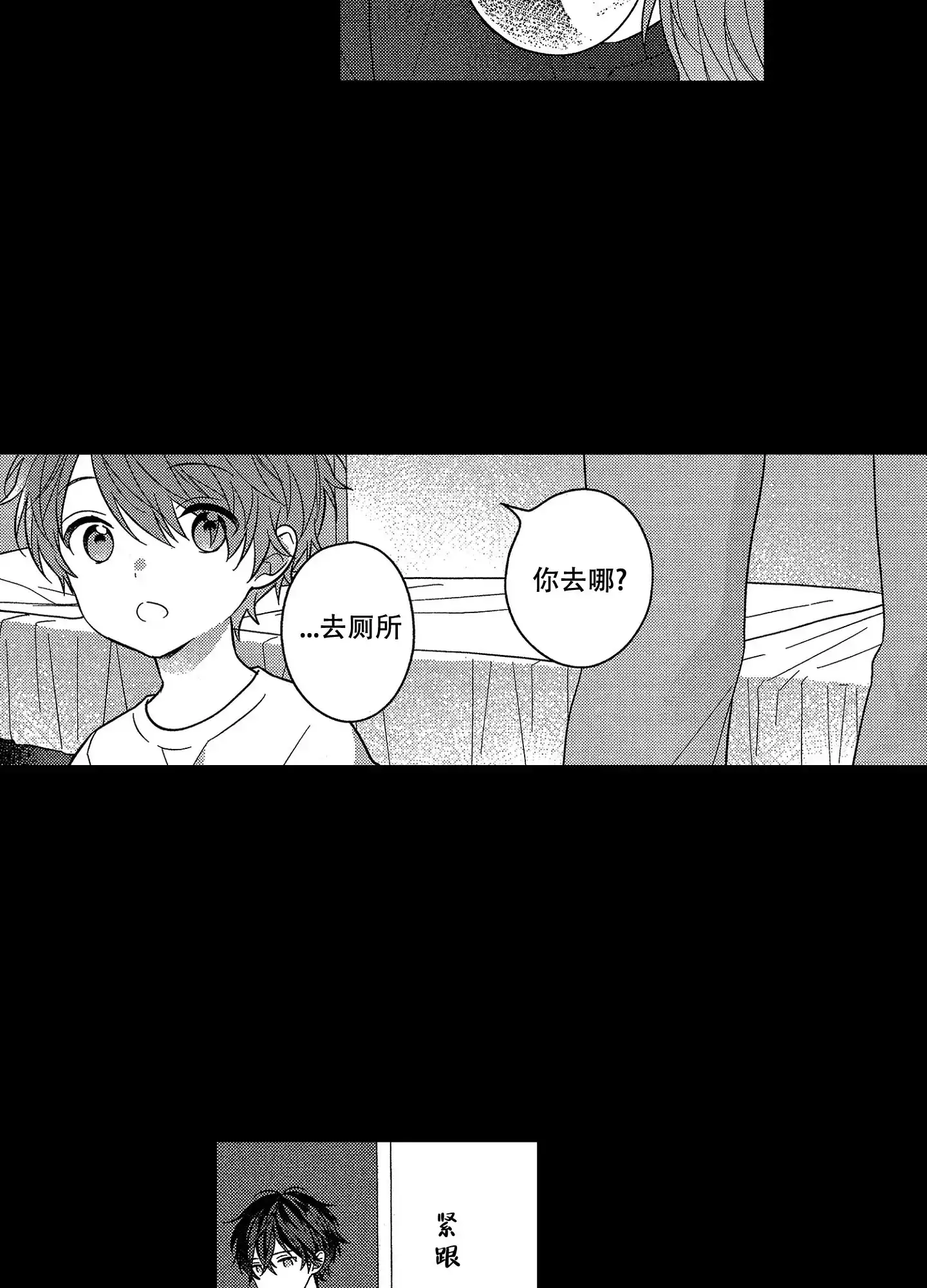 《恋爱之后》第27话 第3页