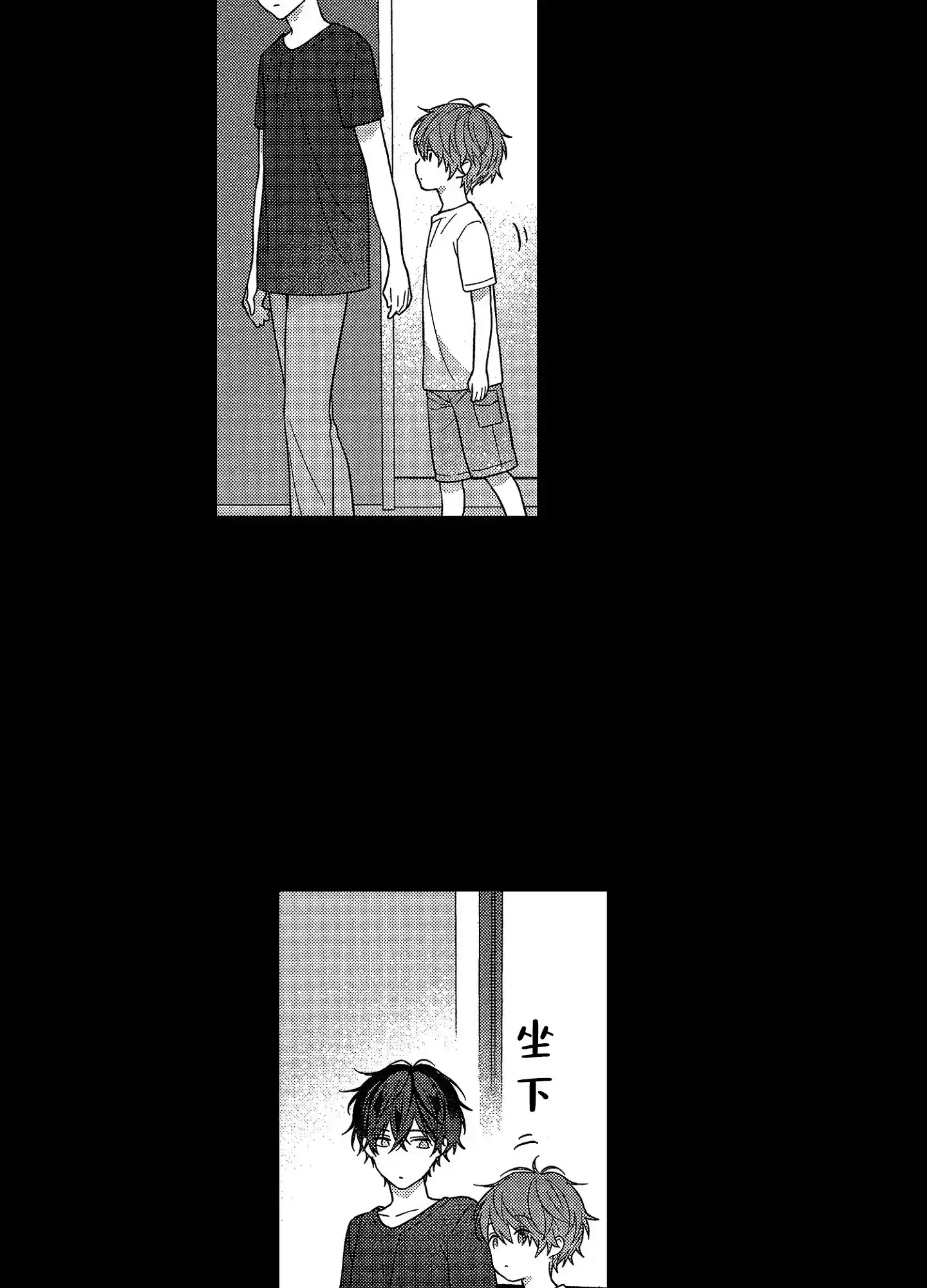 《恋爱之后》第27话 第4页