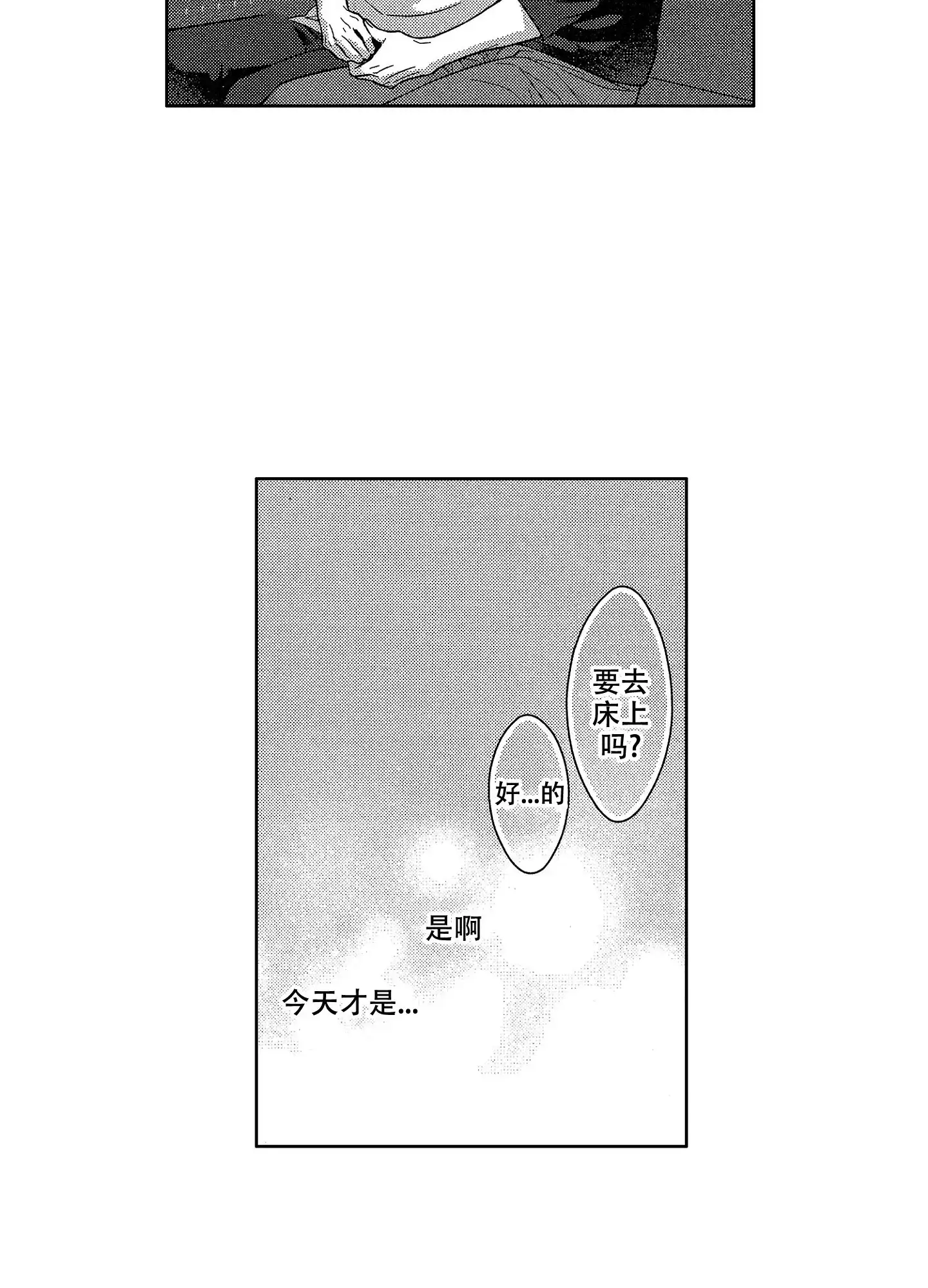 《恋爱之后》第28话 第13页