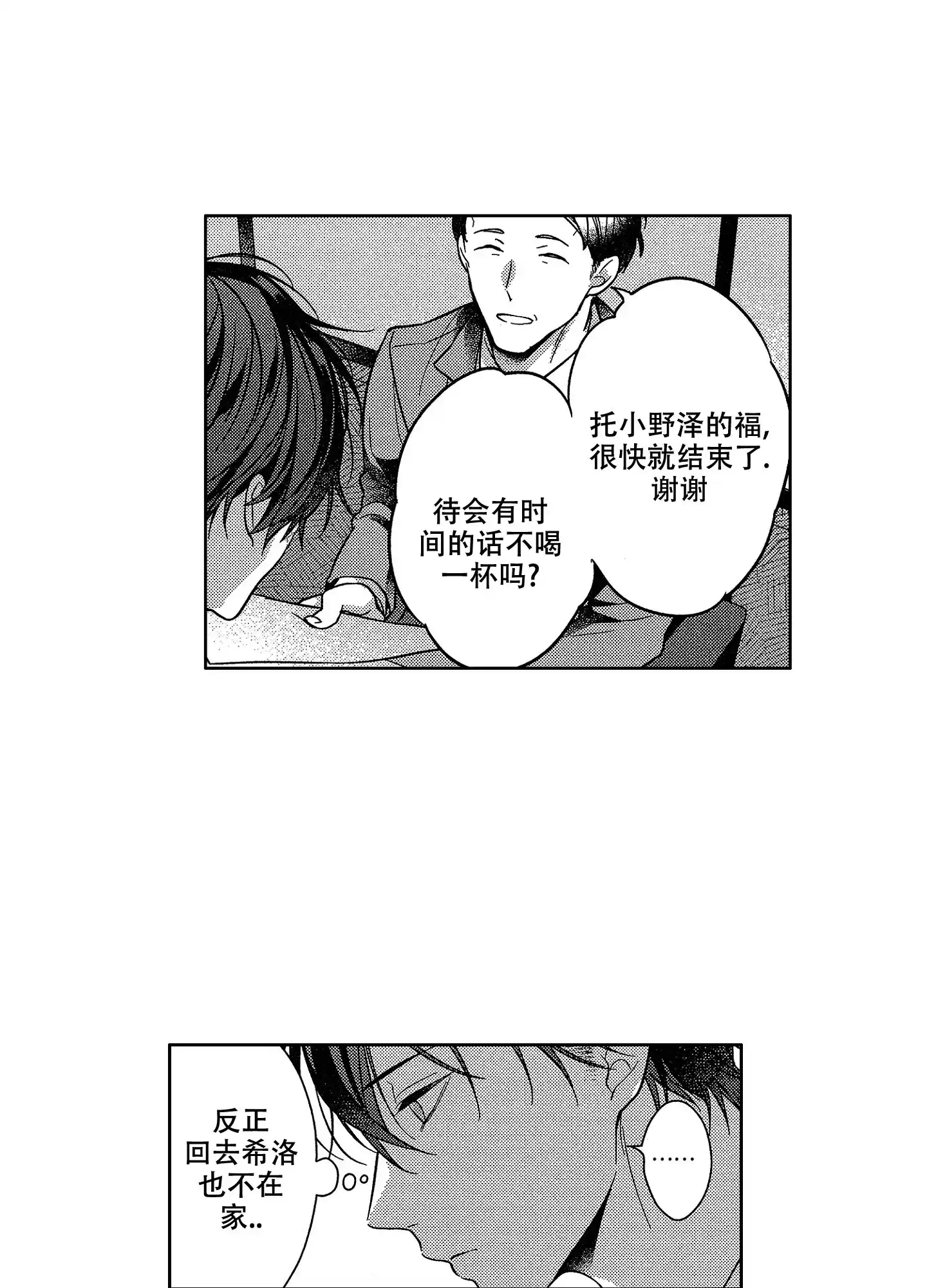 《恋爱之后》第29话 第12页