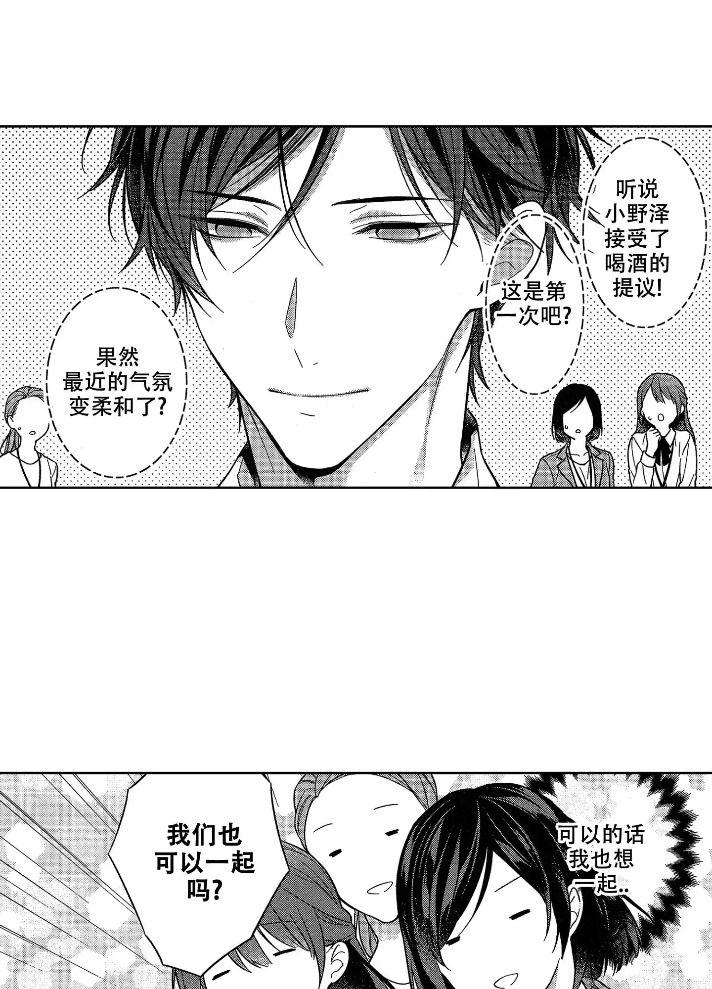 《恋爱之后》第29话 第14页