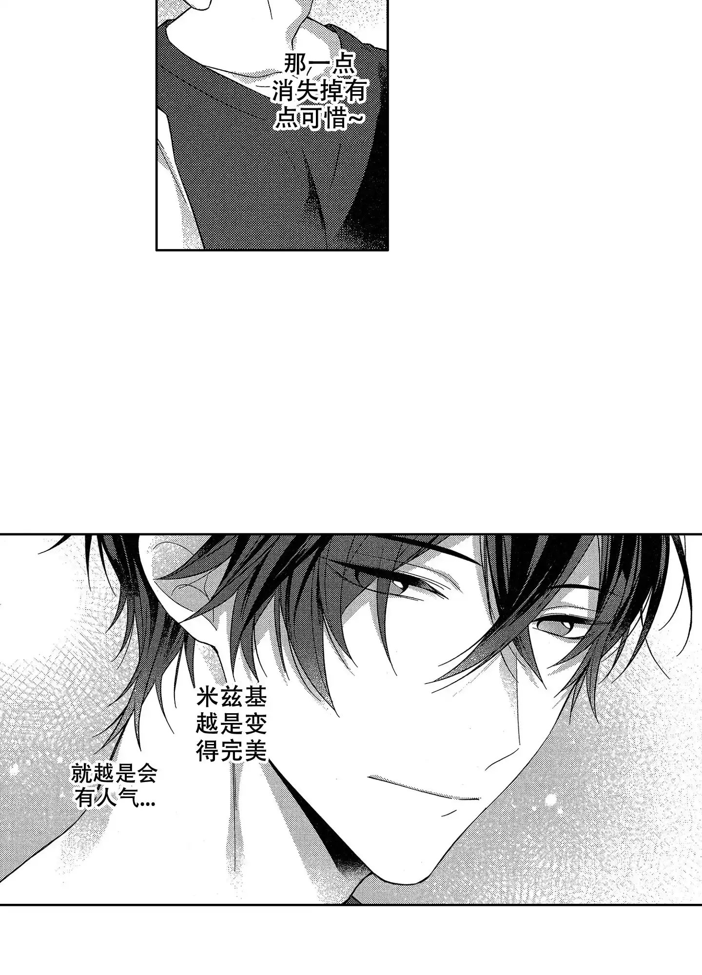 《恋爱之后》第29话 第10页