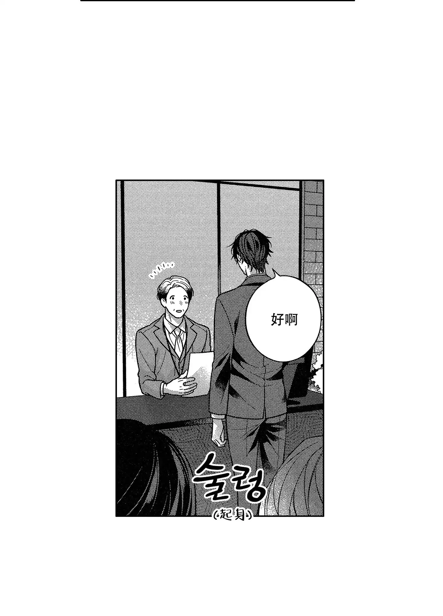 《恋爱之后》第29话 第13页