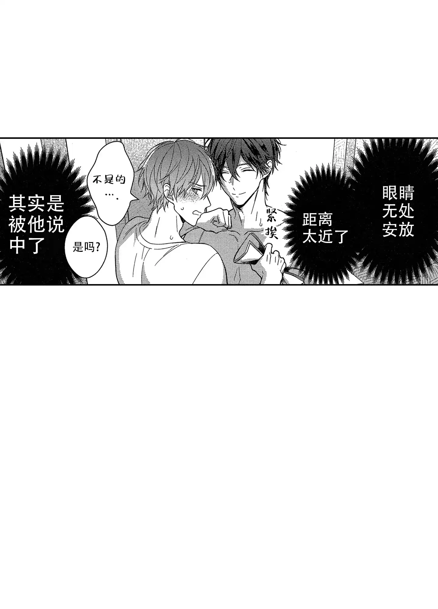 《恋爱之后》第3话 第13页