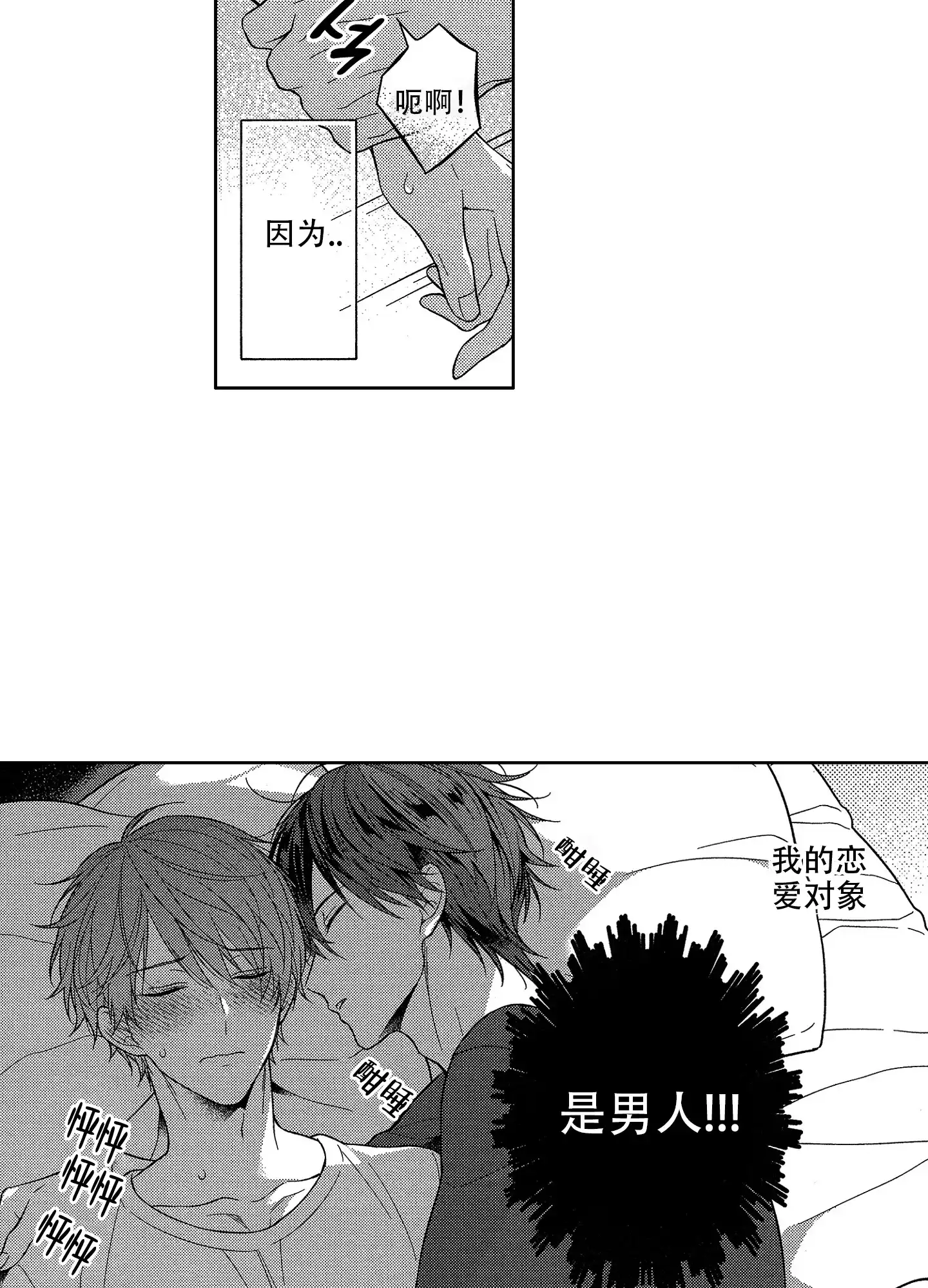 《恋爱之后》第3话 第15页