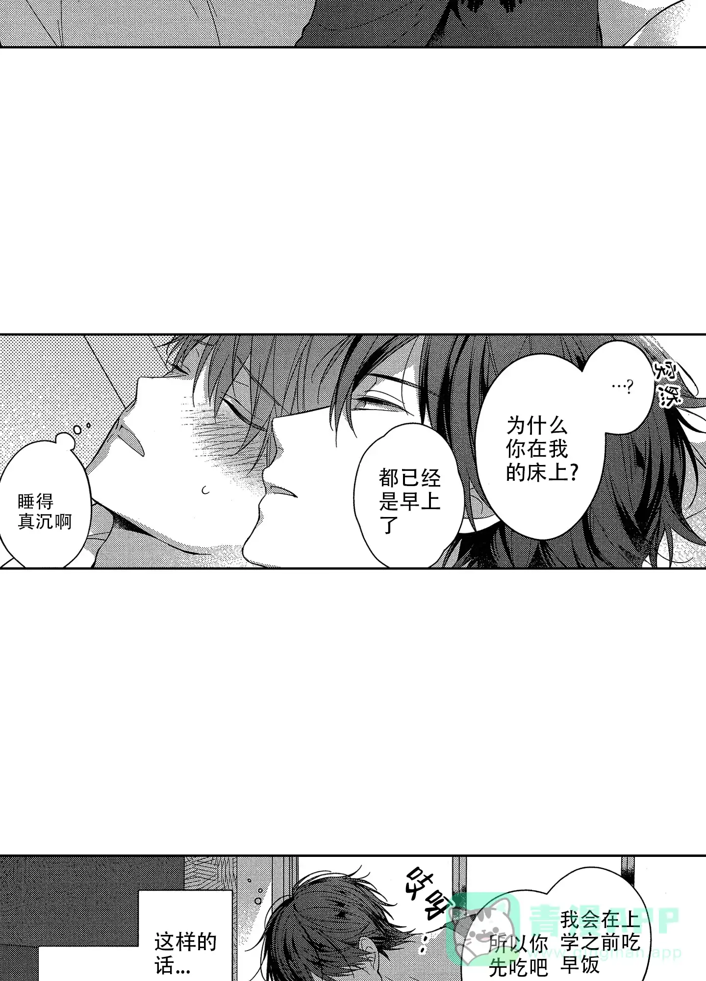 《恋爱之后》第3话 第16页
