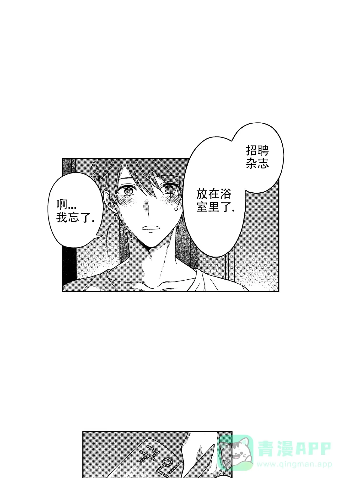《恋爱之后》第3话 第11页