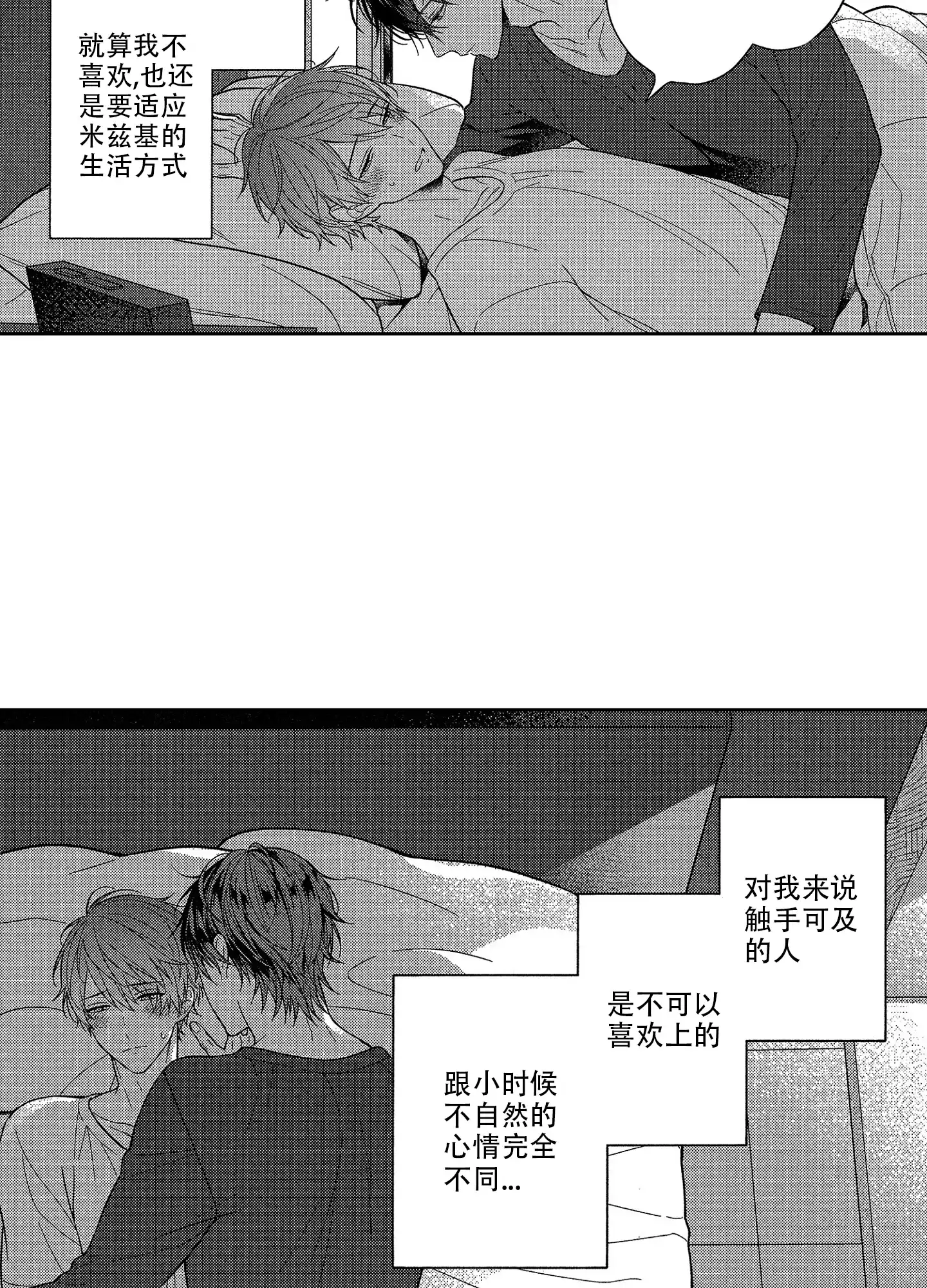 《恋爱之后》第3话 第17页