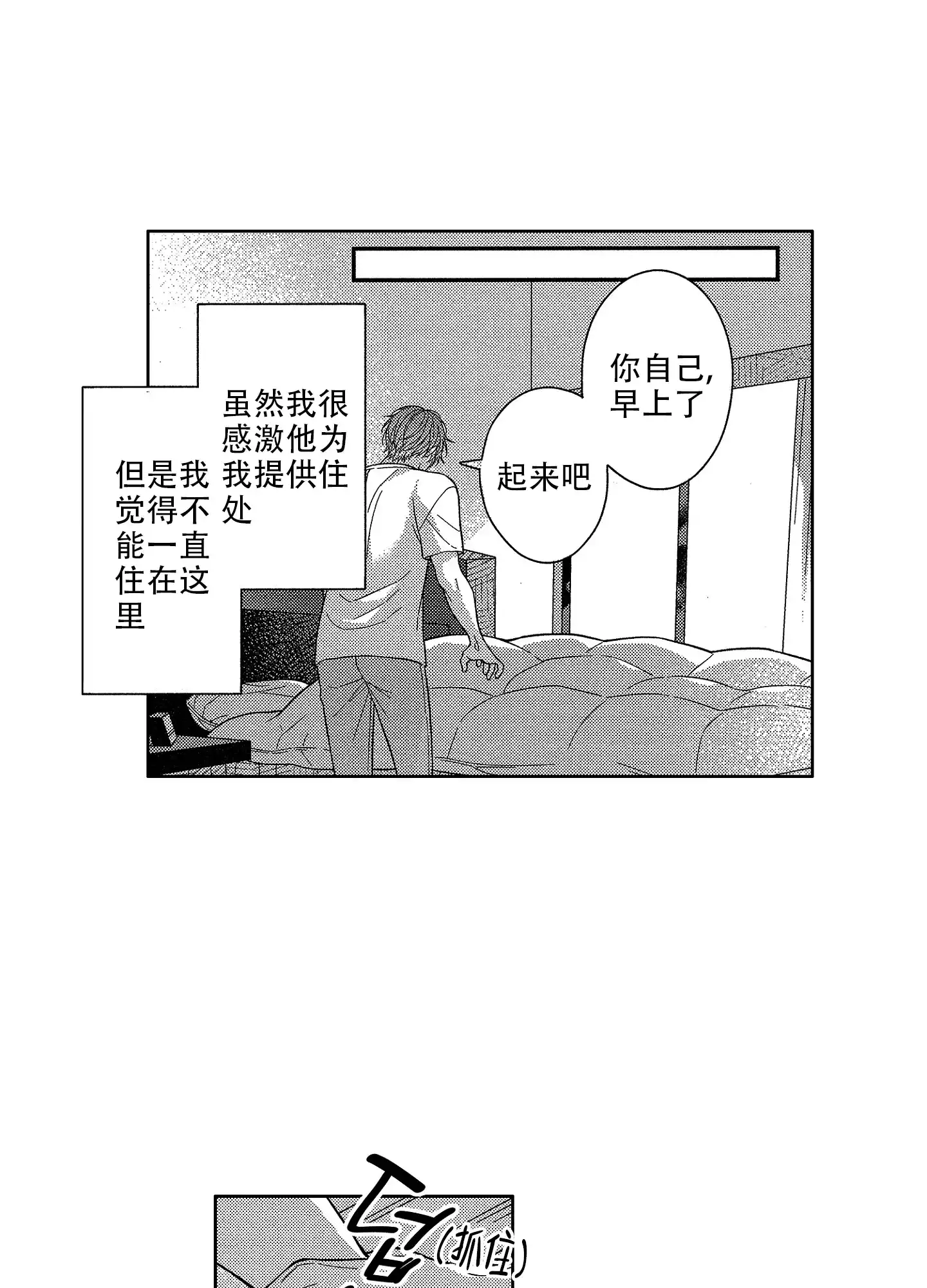 《恋爱之后》第3话 第14页