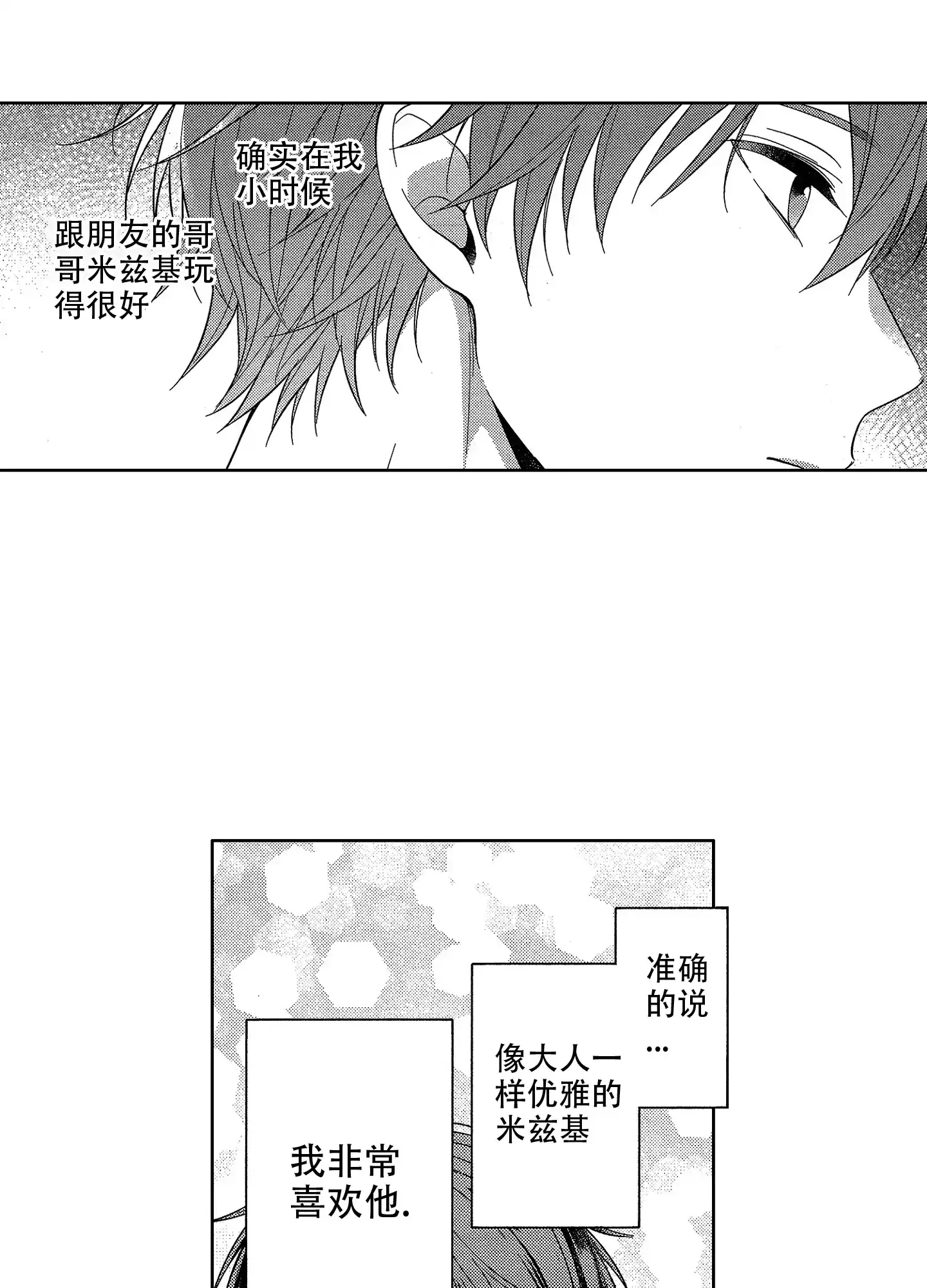 《恋爱之后》第3话 第3页