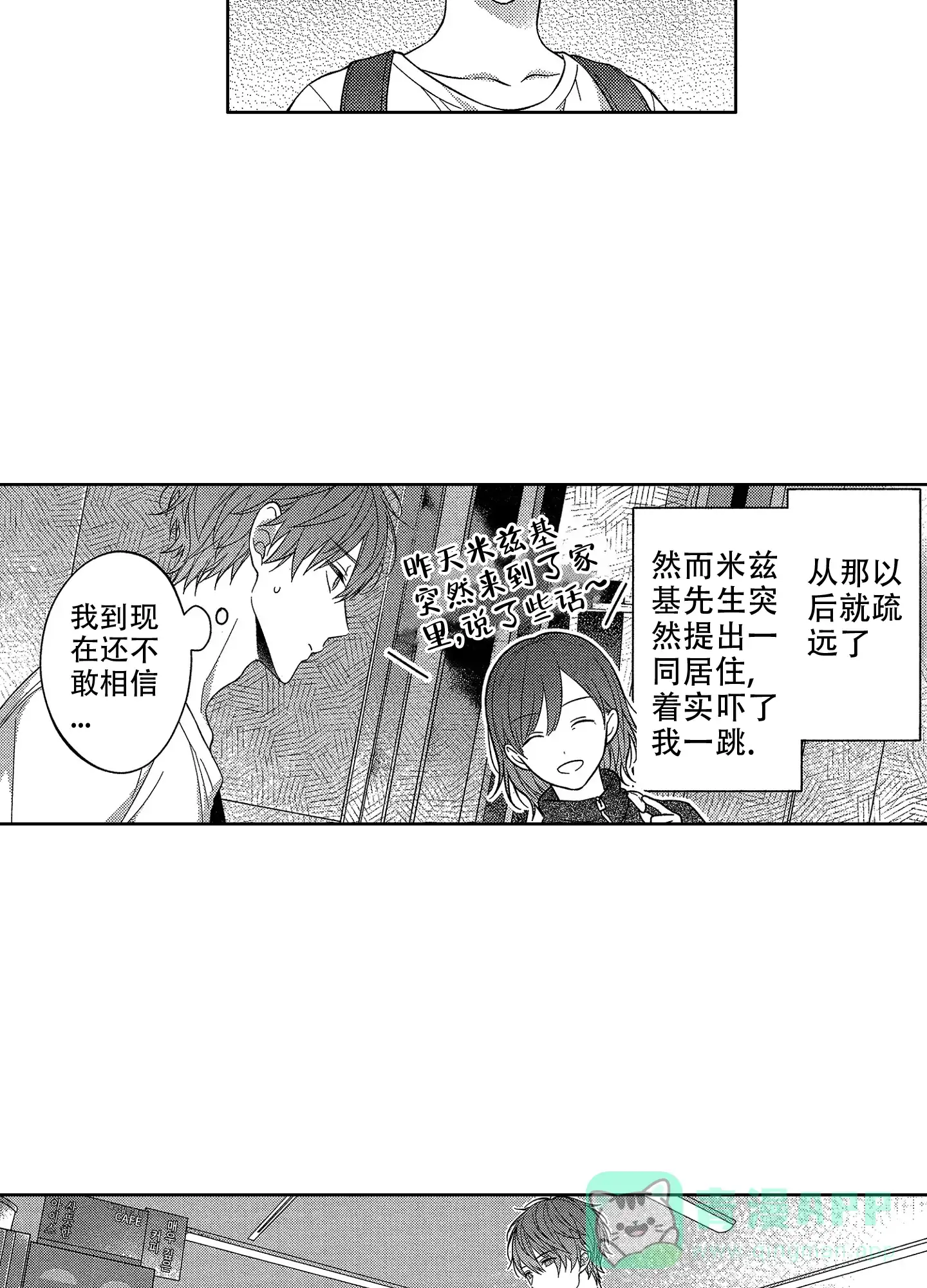 《恋爱之后》第3话 第6页