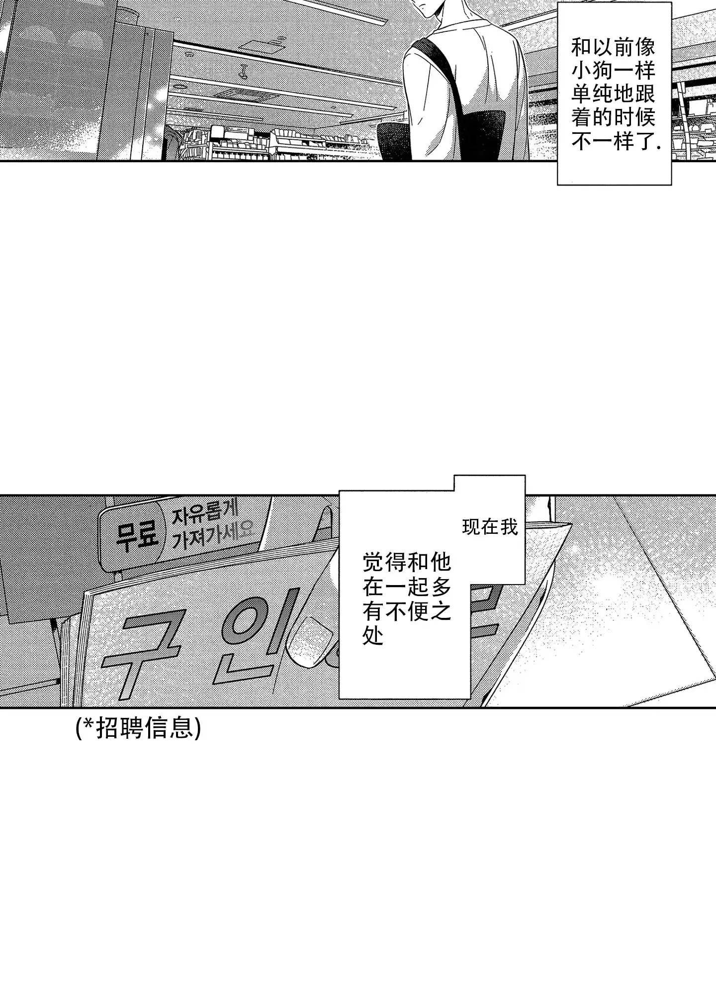 《恋爱之后》第3话 第7页
